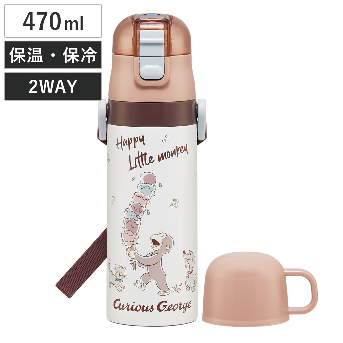 水筒 470ml 430ml 超軽量2WAYステンレスボトル おさるのジョージ25 ( 保冷 保温 直飲み コップ付き ワンプッシュ マグボトル コップ飲み 2way 子供用 すいとう ボトル キッズ ワンタッチ ステンレス 超軽量 軽量 )