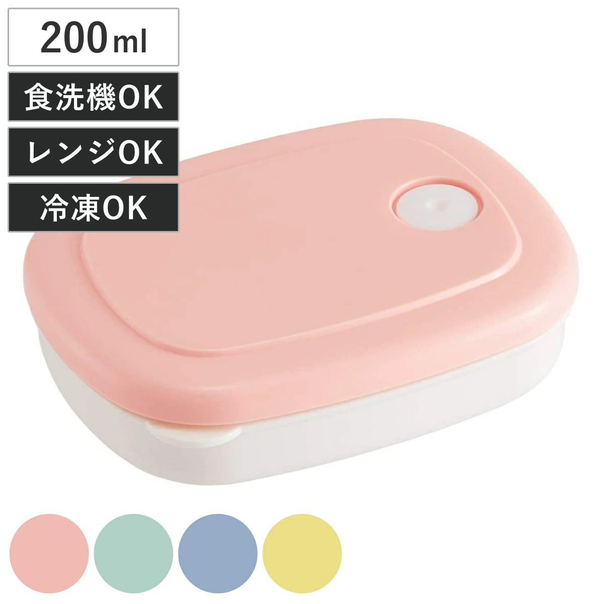 保存容器 ご飯冷凍作りおき容器 200ml パステル 冷凍保存 レンジ対応 ( フードストッカー お弁当箱 プラスチック 食洗機対応 電子レンジ対応 冷凍対応 フードコンテナ 食品保存容器 エア弁 保存 容器 ケース レンジ 冷凍 ) 【イエロー】