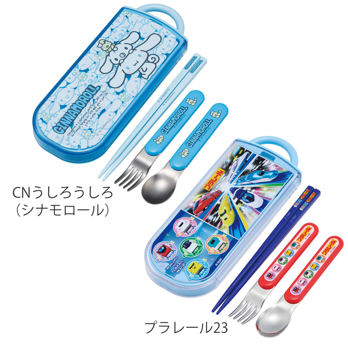 トリオセット 抗菌 箸 スプーン フォーク 食洗機対応 キャラクター ( ポケモン まいぜんシスターズ ミッキー ダンボ シナモン プラレール マリオ にゃんこ大戦争 スプラトゥーン タマ ぐでたま あつ森 くまのがっこう ) 【リカちゃん23】 リカちゃん23