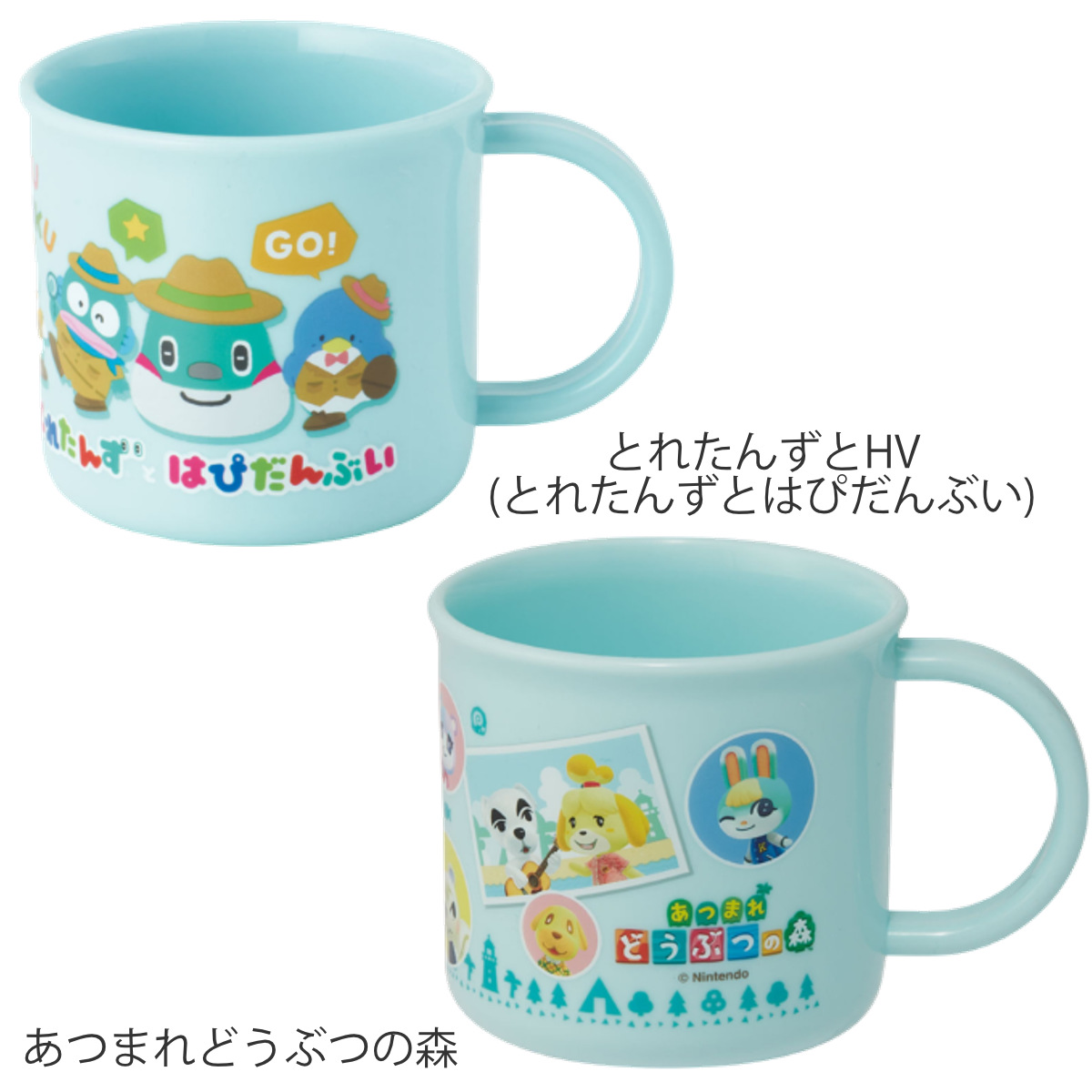 コップ 抗菌食洗機対応プラコップ プラスチック 200ml キャラクター ( マインクラフト タマフレンズ ポケモン マリオ とれたんず あつまれどうぶつの森 くまのがっこう ) 【とれたんずとHV】 とれたんずとHV