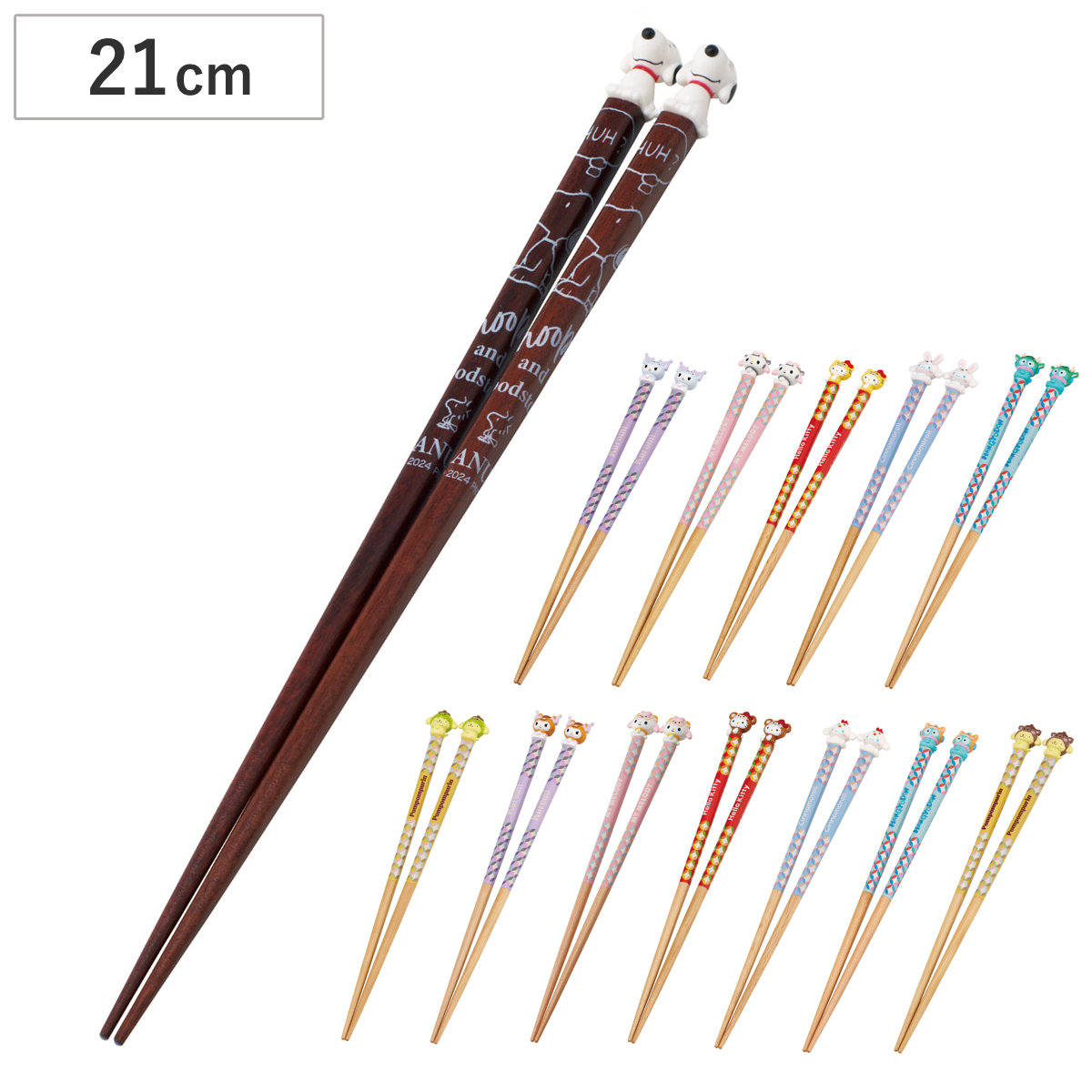 箸 マスコット付塗箸 （ 21cm お箸 天然木 キャラクター すべり止め加工 はし ハシ おはし カトラリー 干支 スヌーピー クロミ マイメロディ ハローキティ シナモロール ハンギョドン ポムポムプリン かわいい ） 【スヌーピー】