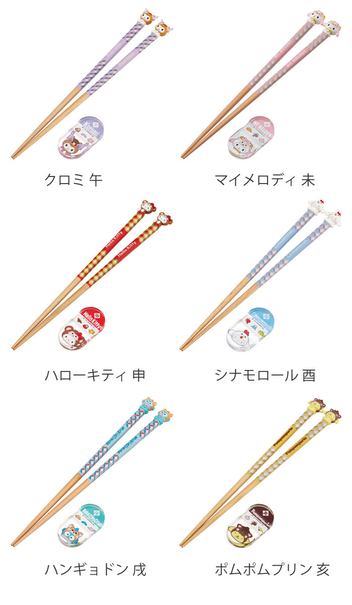 箸 マスコット付箸・箸置き ( 21cm お箸 天然木 キャラクター すべり止め加工 はし ハシ おはし カトラリー 干支 スヌーピー クロミ マイメロディ ハローキティ シナモロール ハンギョドン ポムポムプリン かわいい ) 【クロミ子】 クロミ子