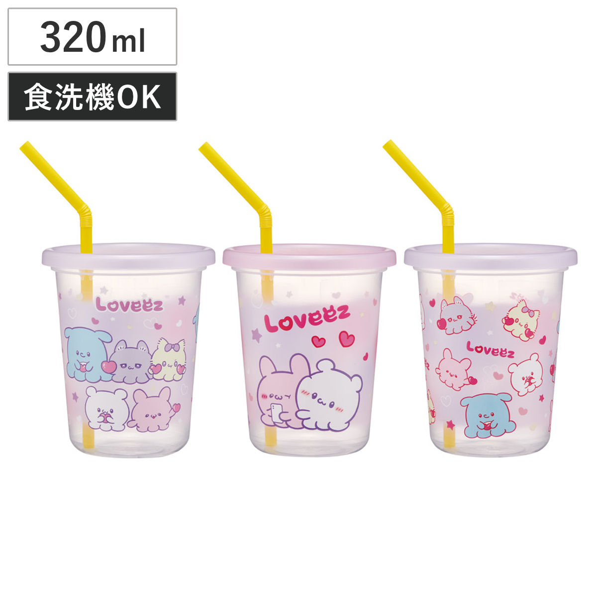タンブラー 320ml ストロー付タンブラー らぶい~ず 3個入 ( 日本製 ストロー付き キャラクター コップ カップ ストローコップ かわいい ふた付き 軽量 アウトドア パーティー 子ども キッズ キャラ )