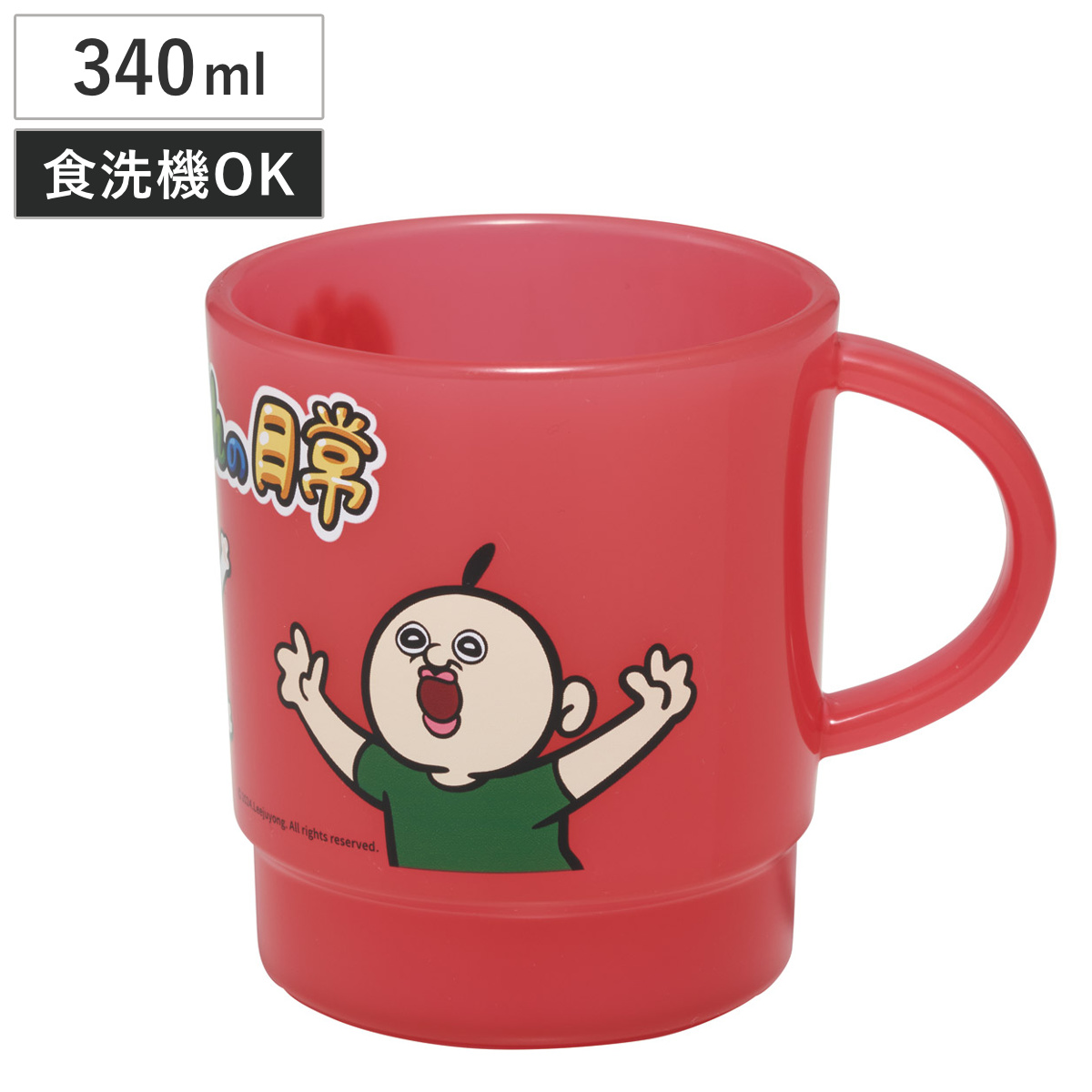 コップ 340ml スタッキングコップ パンパンくんピンク ( 電子レンジ対応 食洗機対応 日本製 キャラクター かわいい マグカップ スタッキング 積み重ね マグ カップ コンパクト 収納 歯みがき うがい 給食 )