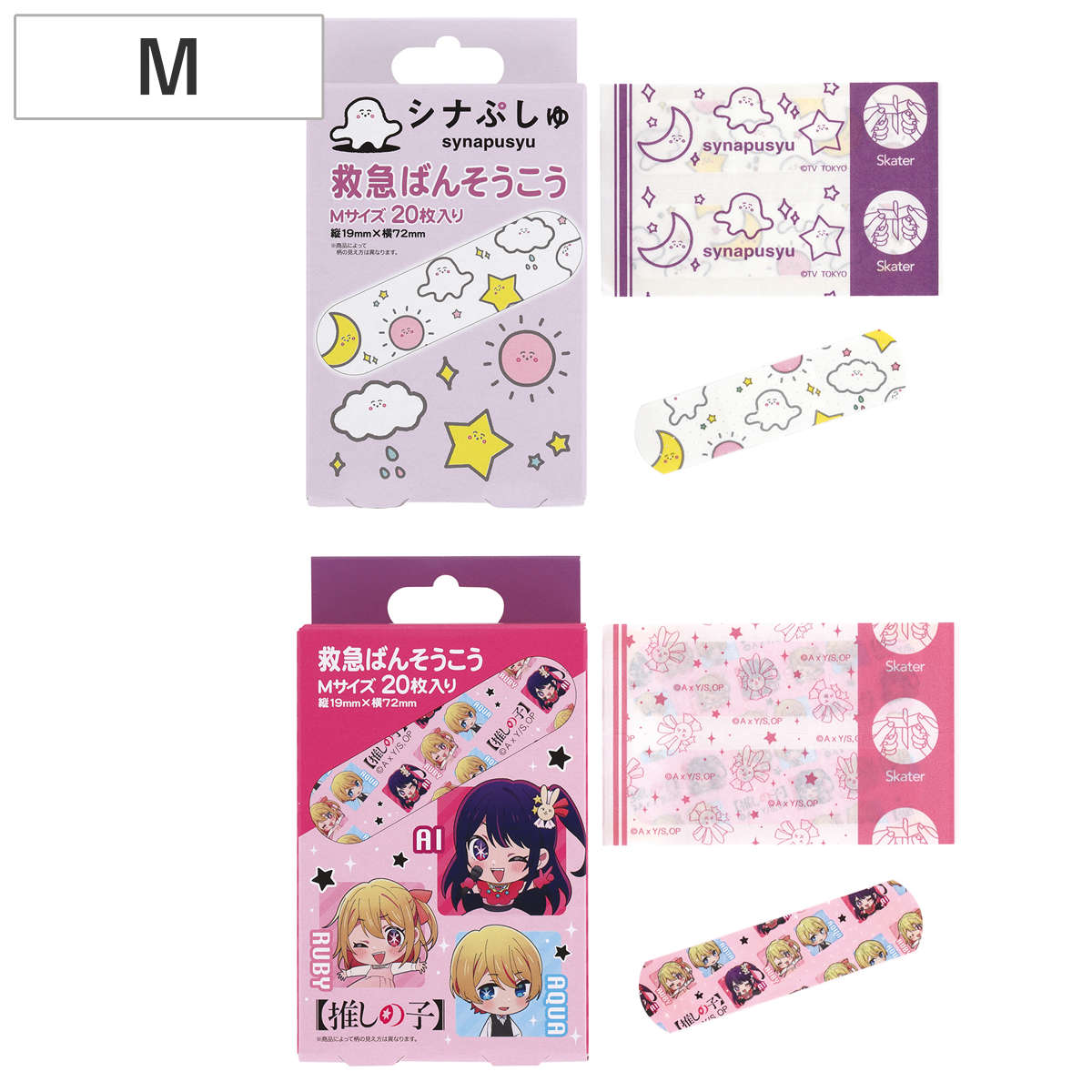 絆創膏 救急バンソウコウ Mサイズ 20枚入り シナぷしゅ 推しの子 （ ばんそうこう カットバン 可愛い キャラクター 20枚 日本製 傷 怪我 ケガ キズテープ 救急絆創膏 ） 【推しの子】