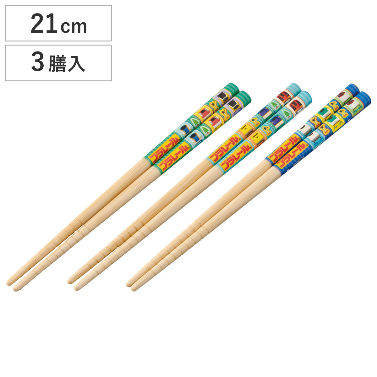 竹箸16.5cm プラレール 3膳入 ( お箸 子供 子ども キッズ 天然竹 箸 はし おはし ハシ キャラクター かわいい かっこいい 滑り止め加工 給食 自宅用 )
