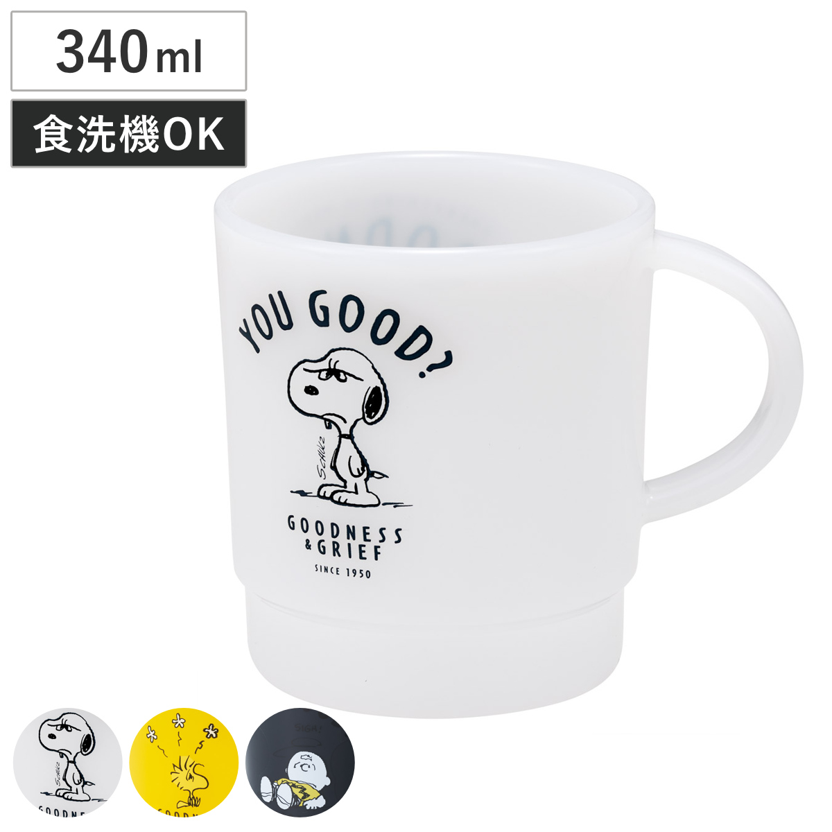 コップ 340ml スタッキングコップ スヌーピー ( SNOOPY キャラクター かわいい マグ マグカップ カップ スタッキング 積み重ね キャラ 軽い 割れにくい 子ども キッズ ジュニア 給食 通園 通学 自宅用 ) 【チャーリーブラウン】