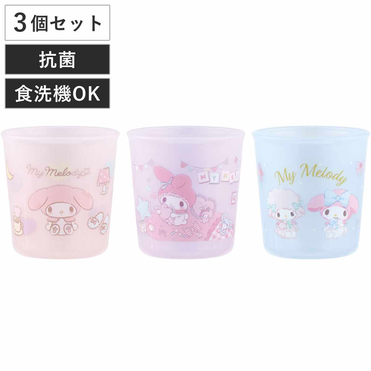 コップ ベビー 抗菌ベビーコップ3点セット 60ml マイメロディ 日本製 （ マイメロ ベビーコップ 3個セット 抗菌 食洗機対応 赤ちゃん コップトレーニング コップ飲み 練習コップ ミニコップ ベビー用 食洗機OK 目盛り付き 割れない ）