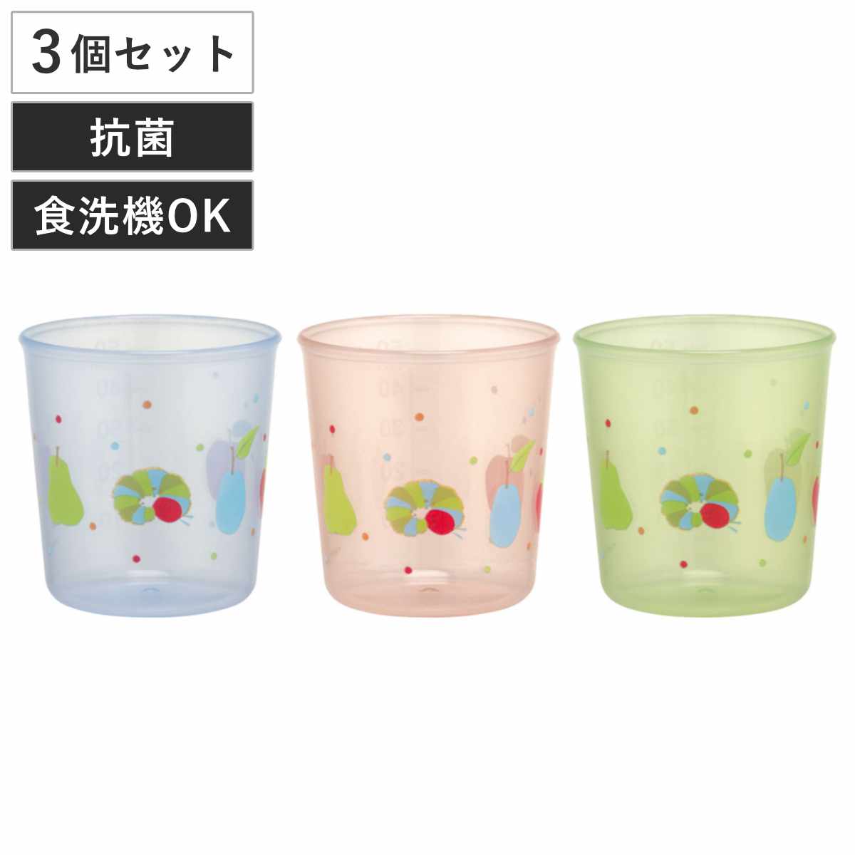 コップ ベビー 抗菌ベビーコップ3点セット 60ml はらぺこあおむし 日本製 ( ベビーコップ 3個セット 抗菌 食洗機対応 赤ちゃん コップトレーニング コップ飲み 練習コップ ミニコップ ベビー用 食洗機OK 目盛り付き 割れない )