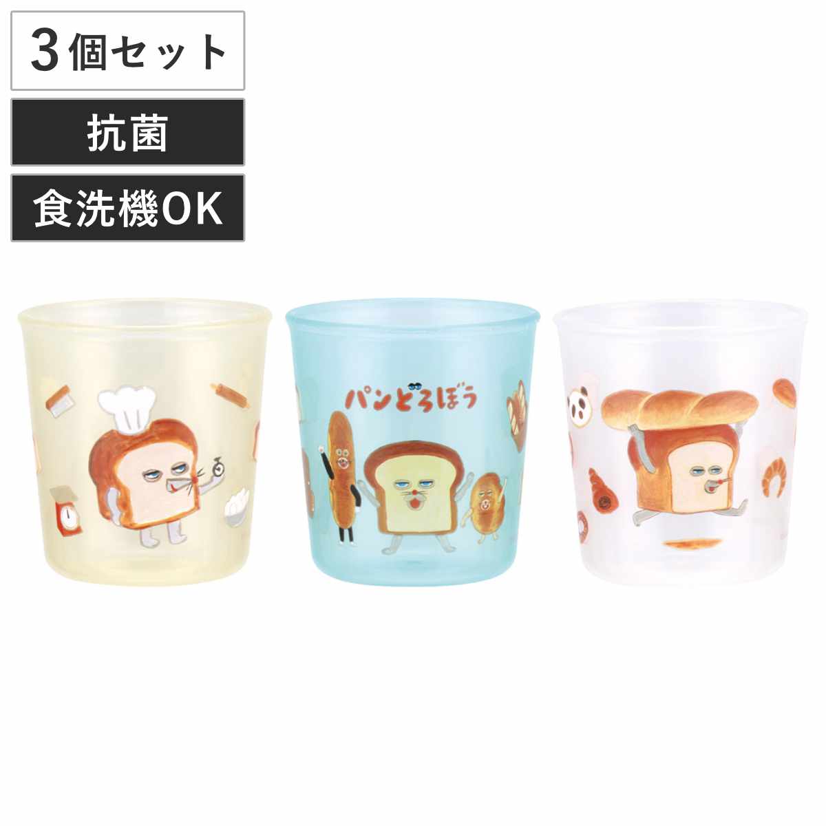 抗コップ ベビー 抗菌ベビーコップ3点セット 60ml パンどろぼう 日本製 ( ベビーコップ 3個セット 抗菌 食洗機対応 赤ちゃん コップトレーニング コップ飲み 練習コップ ミニコップ ベビー用 食洗機OK 目盛り付き 割れない )