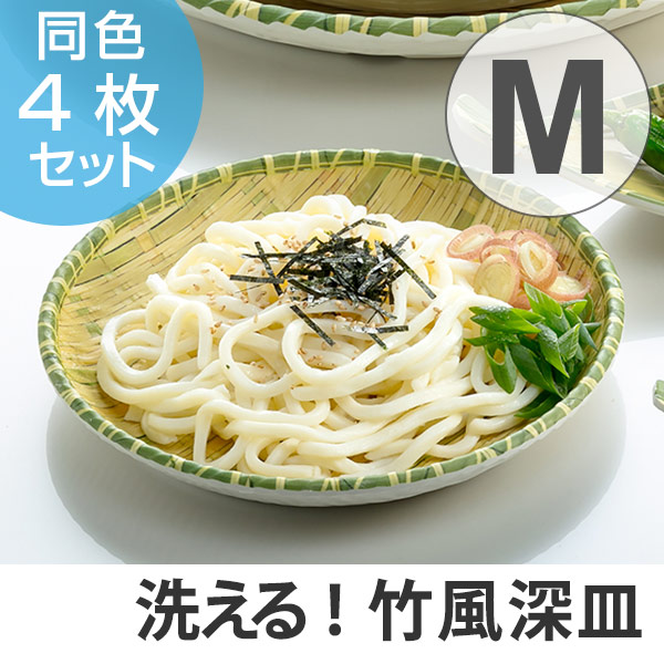 dショッピング |皿 竹風 メラミン製 食器 深皿 M 和風 大皿 食洗機対応