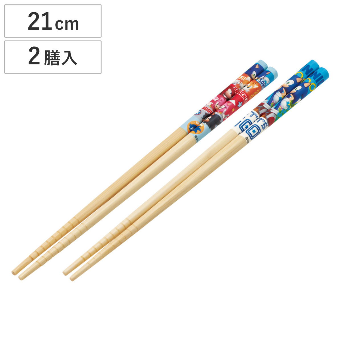 箸 21cm 竹箸 ソニック 2膳入 （ 天然竹 子ども 子供 キッズ カトラリー ナルト キャラクター すべり止め加工 お箸 はし ハシ キャラ 滑り止め加工 つかみやすい 使いやすい 普段使い 日常 ）