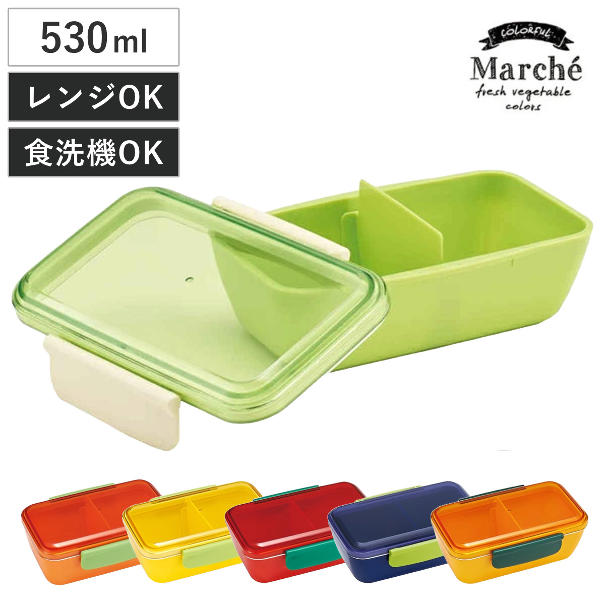 お弁当箱 スタイリッシュランチボックス マルシェ 1段 530ml （ お弁当 レンジ対応 食洗機対応 おしゃれ ランチボックス コンテナ レンジOK 食洗機OK 弁当 弁当箱 ドーム型 ピクニック ドーム蓋 子ども 日本製 ） 【かぼちゃ】