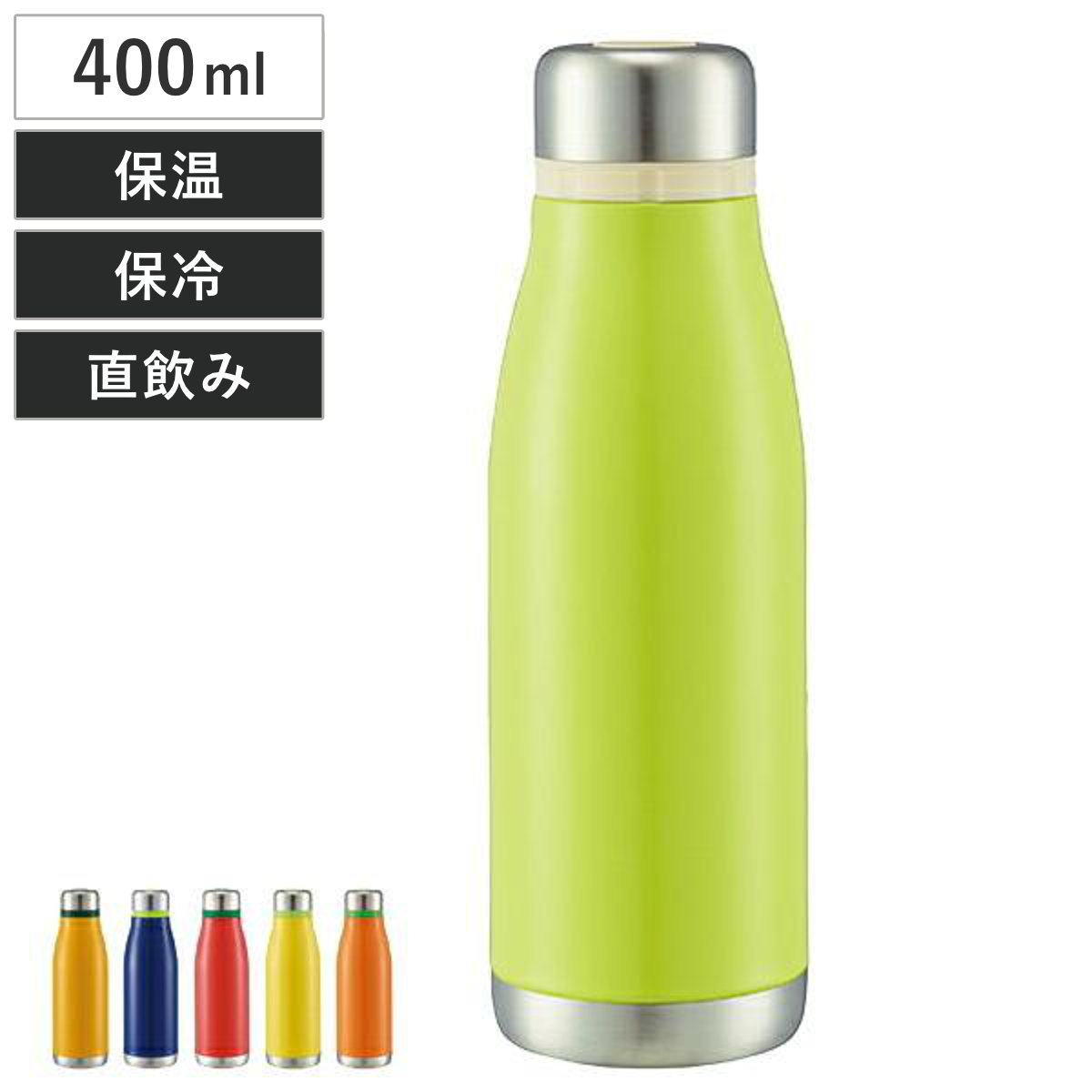 水筒 コンパクトステンレスボトル マルシェ 400ml アボカド ( 直飲み ステンレス製 ステンレスボトル 保温 保冷 ステンレス水筒 超軽量 マグボトル ステンレスマグボトル ) 【トウモロコシ】