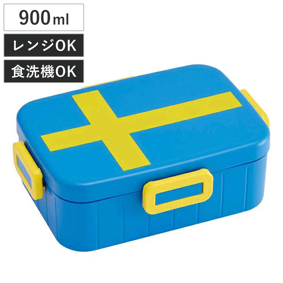 【在庫処分特価】 お弁当箱 4点ロック ランチボックス 1段 ストックホルム 国旗 900ml （ お弁当 食洗機対応 レンジ対応 仕切り付き 日本製 一段 食洗機OK レンジOK 弁当 仕切り付 四点ロック おしゃれ ）