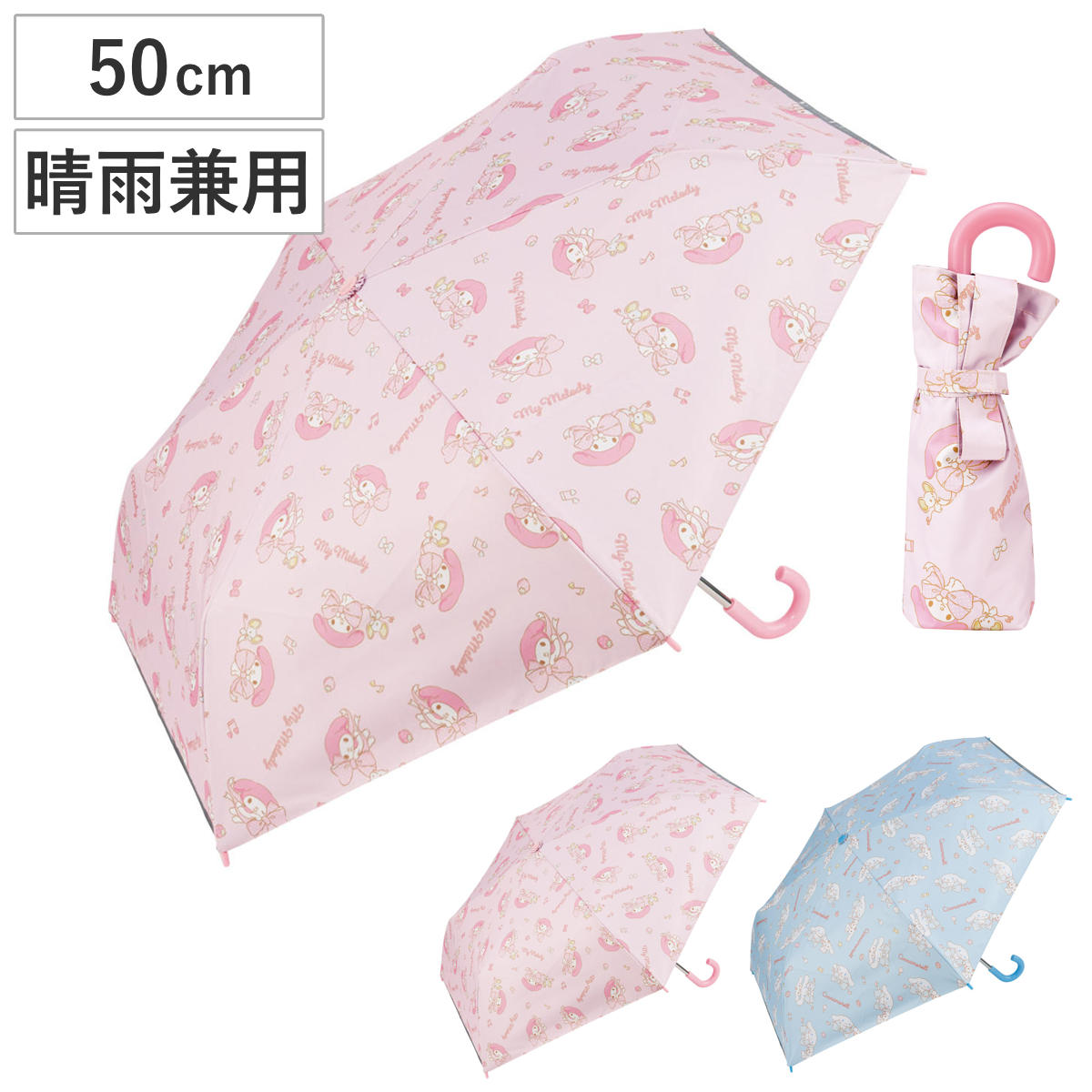 雨傘 折りたたみ傘 子ども用 晴雨兼用 50cm マイメロディ クロミ シナモロール ビックリボン ( マイメロ シナモン 子供用 女の子 キッズ おりたたみ 日傘 カサ かさ 折りたたみ グラスファイバー アルミ 50 センチ キャラクター ) 【クロミ】