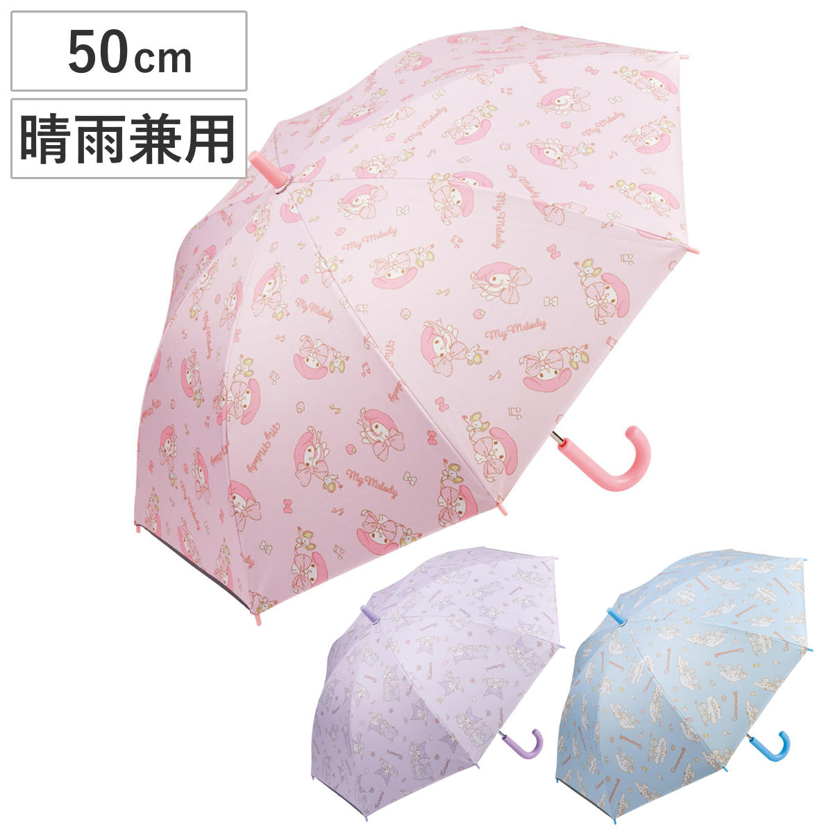 雨傘 手開き 子ども用 晴雨兼用 50cm マイメロディ クロミ シナモロール ビックリボン （ マイメロ シナモン 子供用 女の子 キッズ 長傘 日傘 カサ かさ グラスファイバー アルミ 50 センチ キャラクター ） 【クロミ】