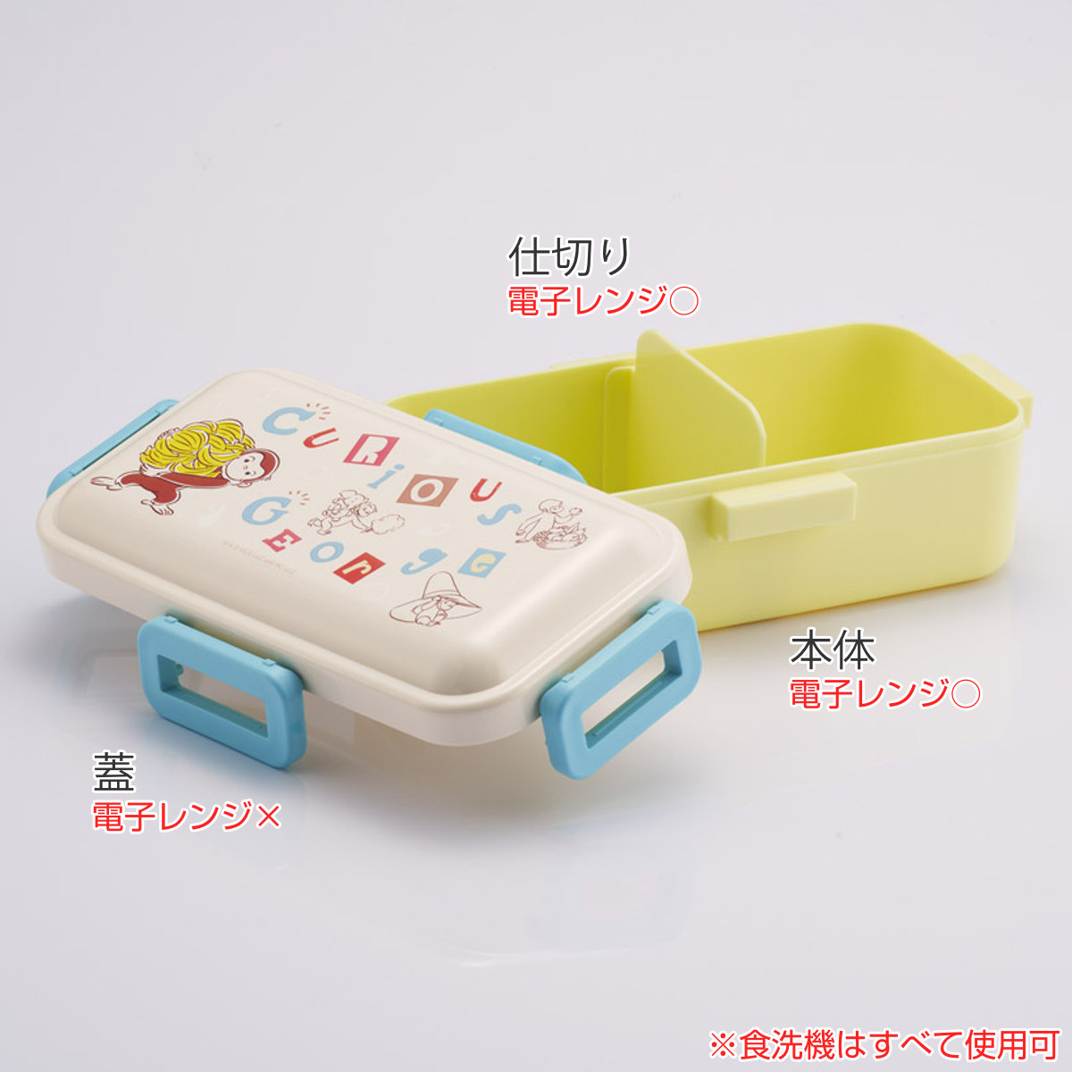 弁当箱 1段 530ml ふわっと弁当箱 ジョージ アルファベット ( ランチボックス 食洗機対応 レンジ対応 一段 抗菌 ドーム型 4点ロック 日本製 仕切り付き 抗菌加工 食洗機OK レンジOK お弁当 弁当 一段弁当 )