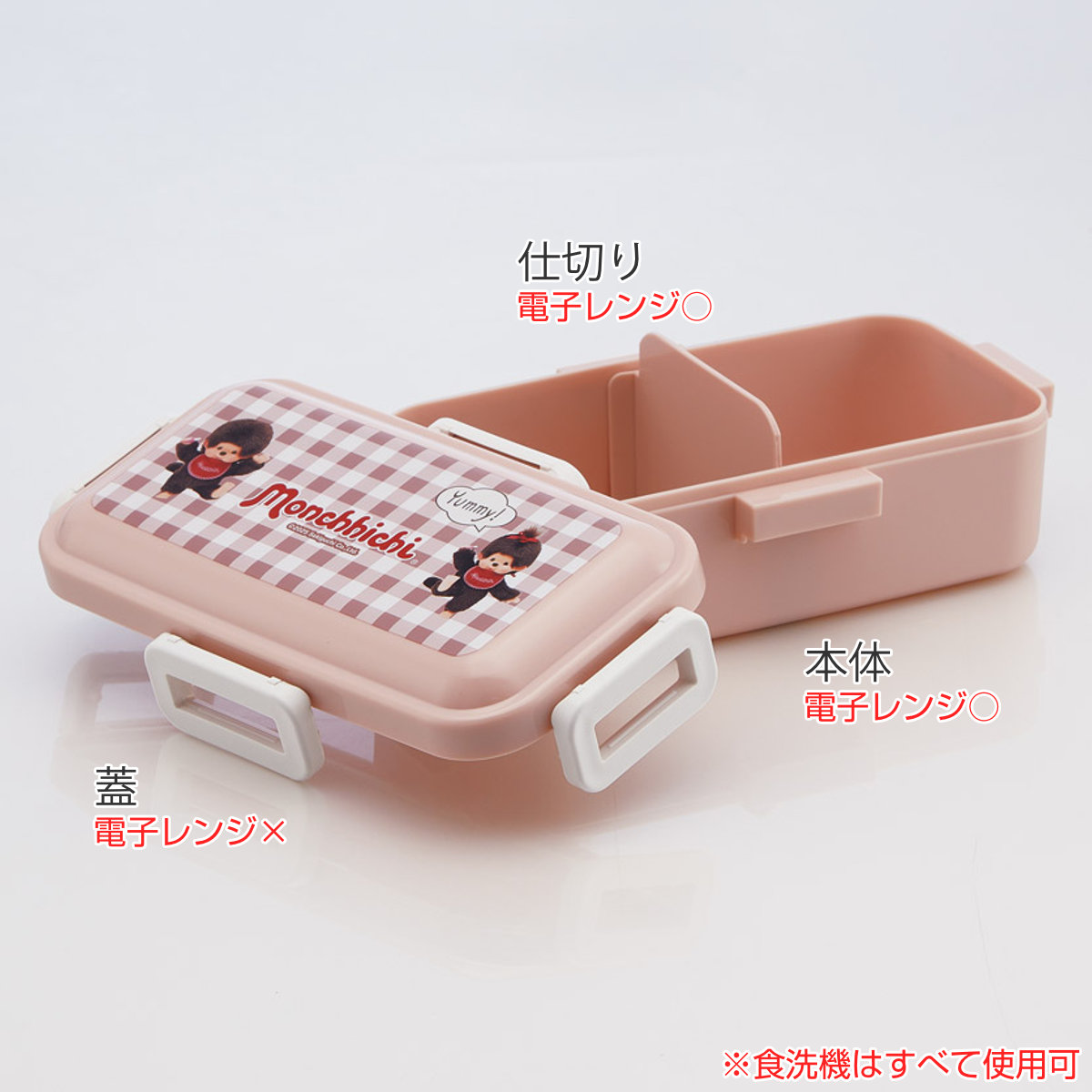 弁当箱 1段 530ml ふわっと弁当箱 モンチッチ ( ランチボックス 食洗機対応 レンジ対応 一段 抗菌 ドーム型 4点ロック 日本製 仕切り付き 抗菌加工 食洗機OK レンジOK お弁当 弁当 一段弁当 )