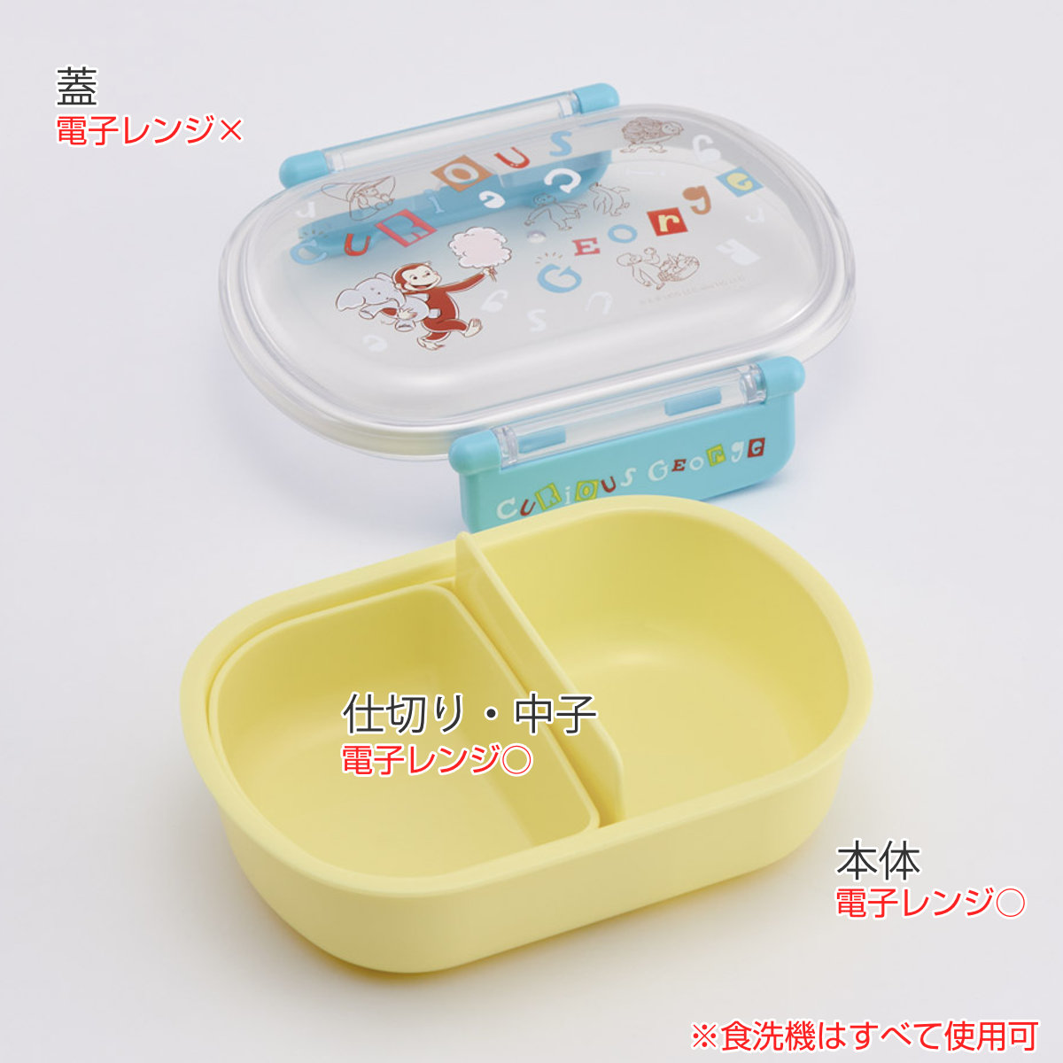 弁当箱 1段 360ml ふわっとタイトランチBOX ジョージ アルファベット ( ランチボックス 食洗機対応 レンジ対応 抗菌 日本製 ドーム蓋 キッズ 子供 食洗機OK レンジOK お弁当 弁当 一段 2点ロック 抗菌加工 )