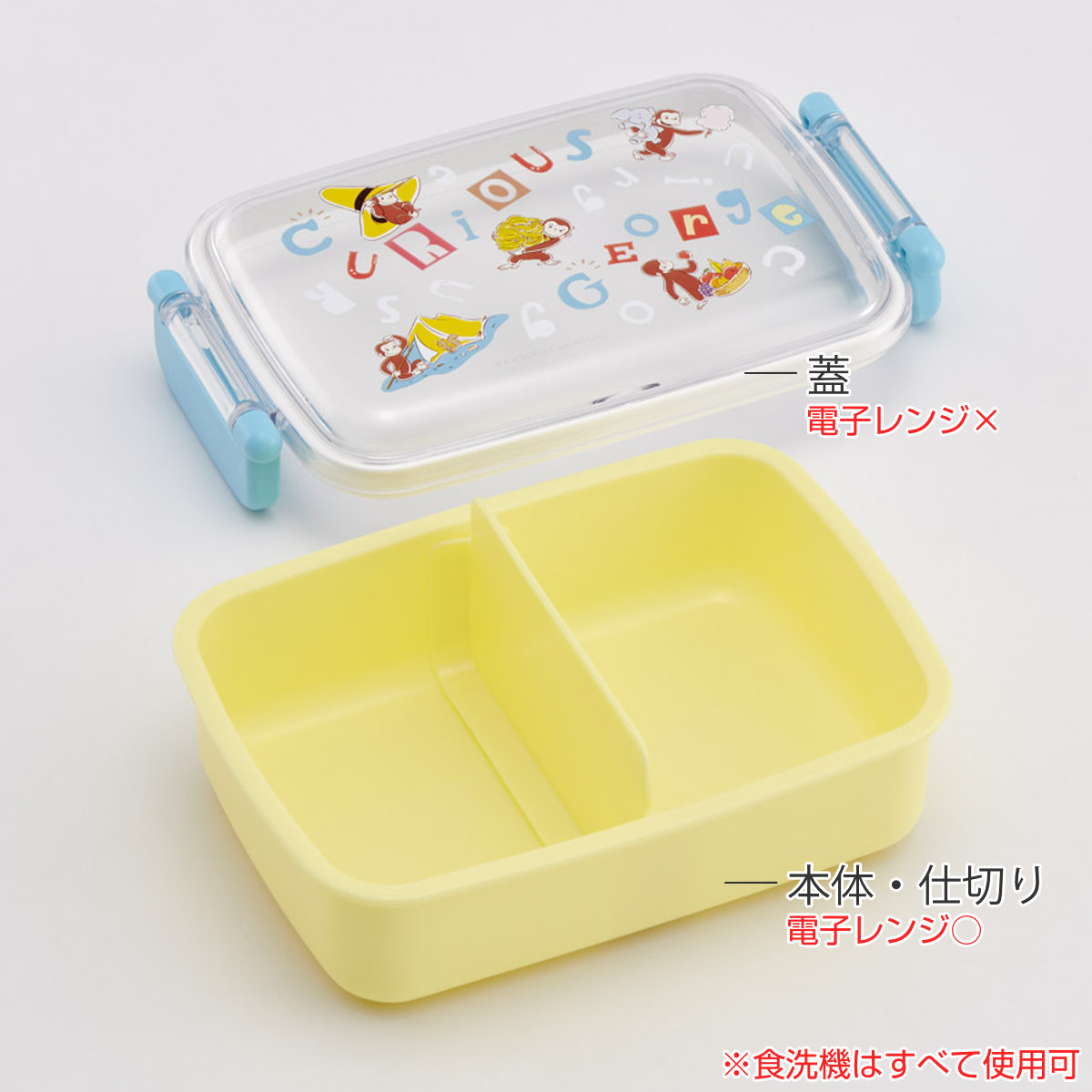 弁当箱 1段 450ml ふわっとタイトランチBOX ジョージ アルファベット ( ランチボックス 食洗機対応 レンジ対応 抗菌 日本製 ドーム蓋 キッズ 子供 食洗機OK レンジOK お弁当 弁当 一段 2点ロック 抗菌加工 )