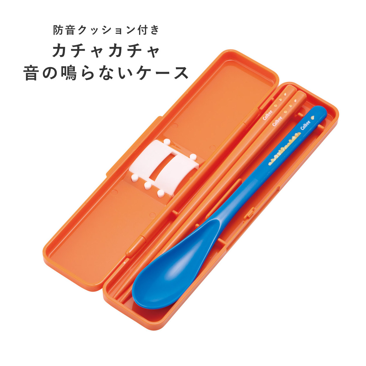 コンビセット カルビー 箸 スプーン ( 食洗機対応 18センチ お箸 音の鳴らない カトラリー 日本製 食洗機OK カトラリーセット 持ち運び お弁当 弁当 箸箱 ) 【じゃがりこ】 じゃがりこ