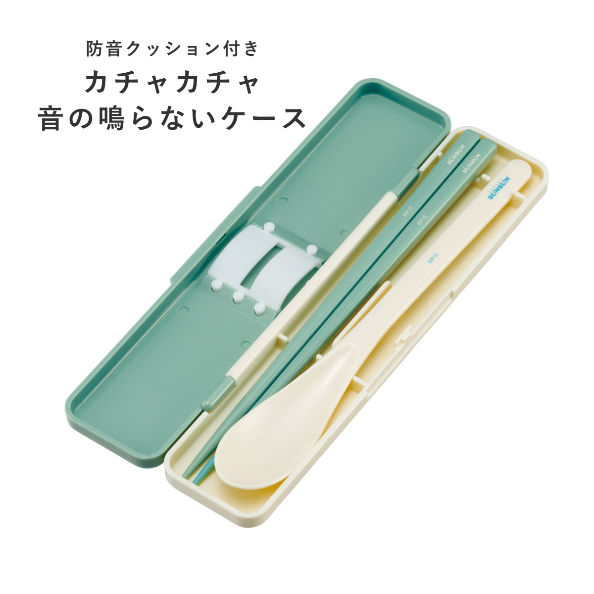 コンビセット パペットスンスン 箸 スプーン ( 食洗機対応 18センチ お箸 音の鳴らない カトラリー 日本製 食洗機OK カトラリーセット 持ち運び お弁当 弁当 箸箱 )