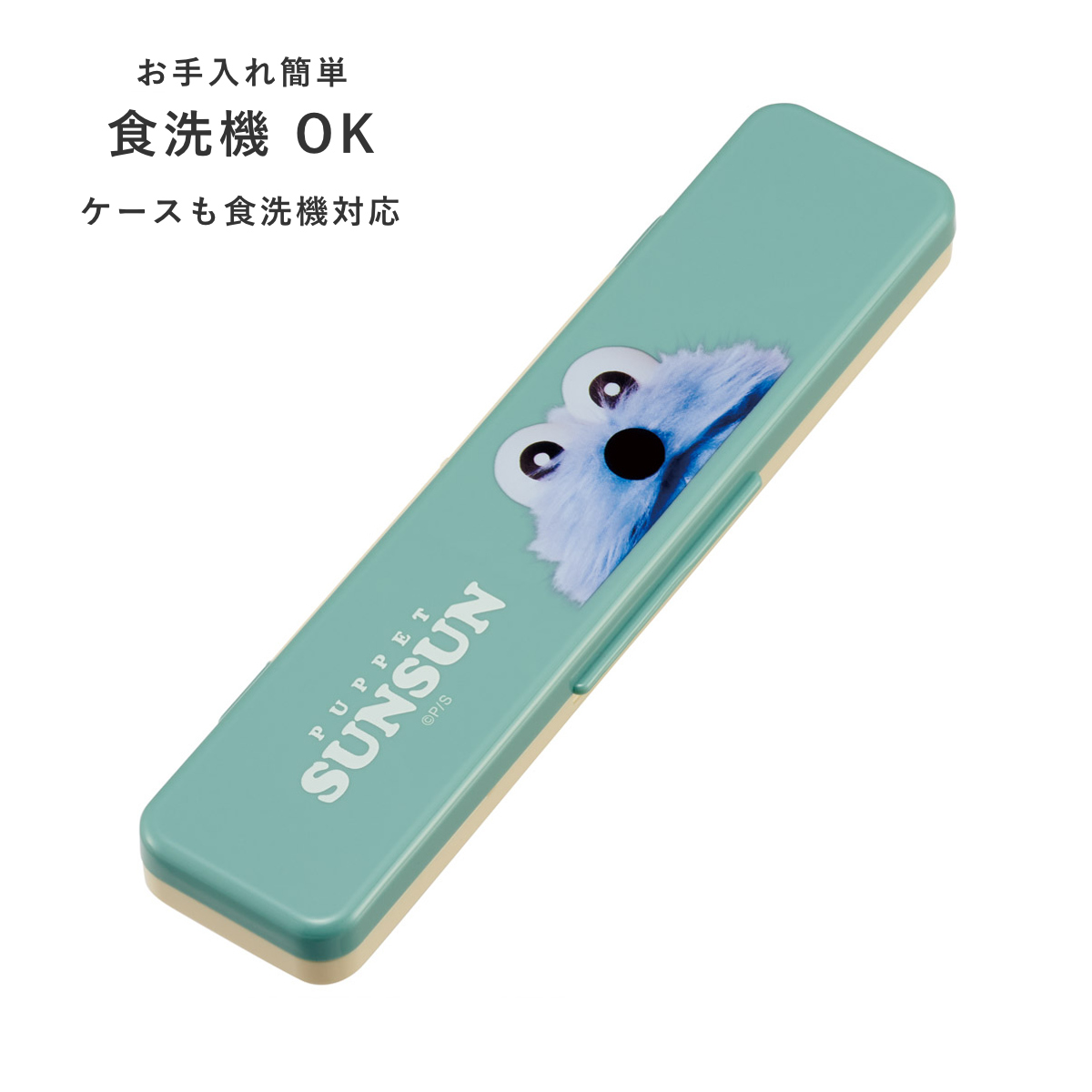 コンビセット パペットスンスン 箸 スプーン ( 食洗機対応 18センチ お箸 音の鳴らない カトラリー 日本製 食洗機OK カトラリーセット 持ち運び お弁当 弁当 箸箱 )