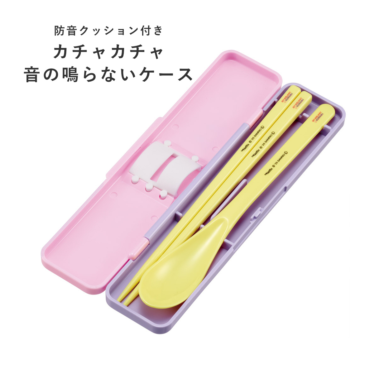 コンビセット マイメロクロミ Netflix 箸 スプーン ( 食洗機対応 18センチ お箸 音の鳴らない カトラリー 日本製 食洗機OK カトラリーセット 持ち運び お弁当 弁当 箸箱 )