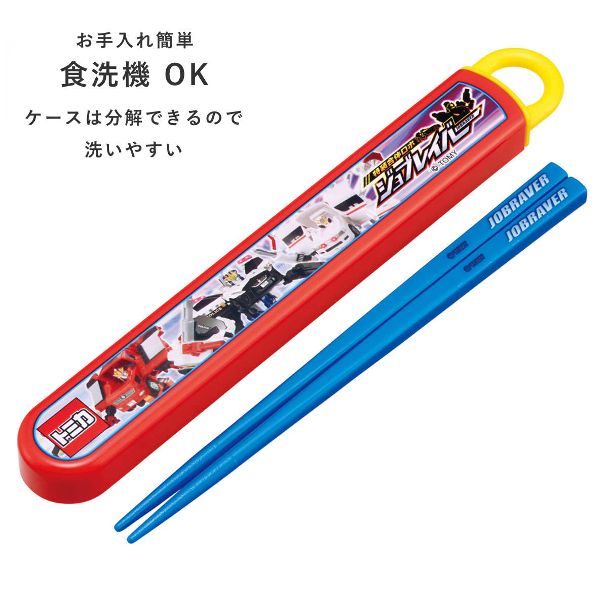 箸箱セット スライド式ハシ箱セット ジョブレイバー ( 箸 16.5cm 食洗機対応 お箸 箸箱 子供 日本製 16.5センチ カトラリー 食洗機OK お弁当用 給食 お弁当 弁当 幼稚園 保育園 キッズ )