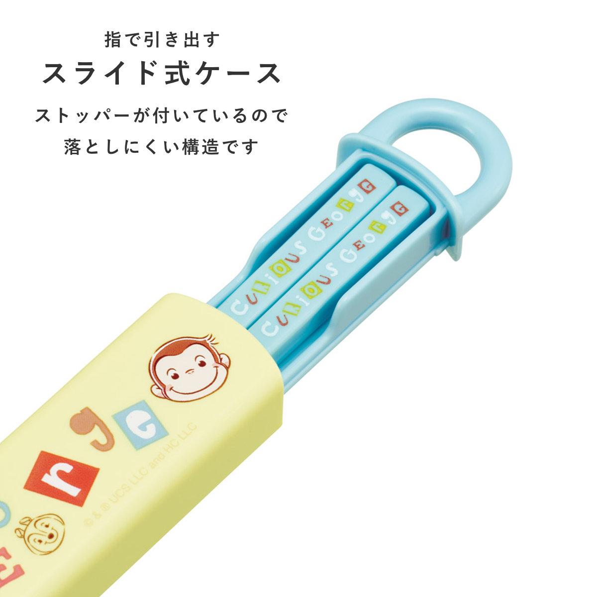 箸箱セット スライド式ハシ箱セット ジョージ アルファベット ( おさるのジョージ 箸 16.5cm 食洗機対応 お箸 箸箱 子供 日本製 16.5センチ カトラリー 食洗機OK お弁当用 給食 お弁当 弁当 幼稚園 保育園 キッズ )