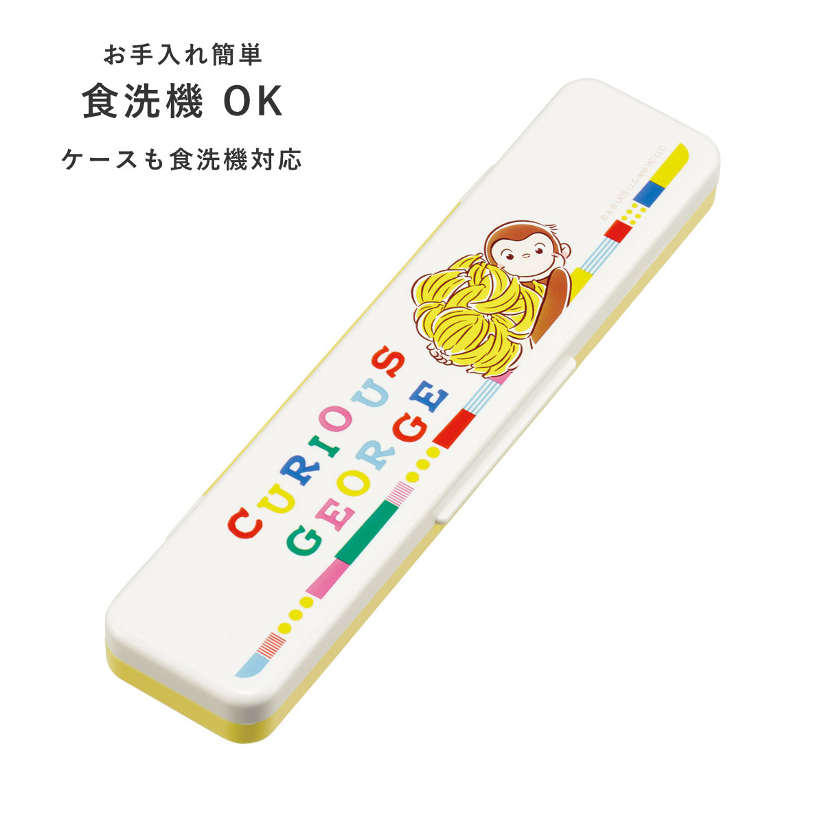 コンビセット ジョージ ブロック 箸 スプーン ( おさるのジョージ 食洗機対応 18センチ お箸 音の鳴らない カトラリー 日本製 食洗機OK カトラリーセット 持ち運び お弁当 弁当 箸箱 )