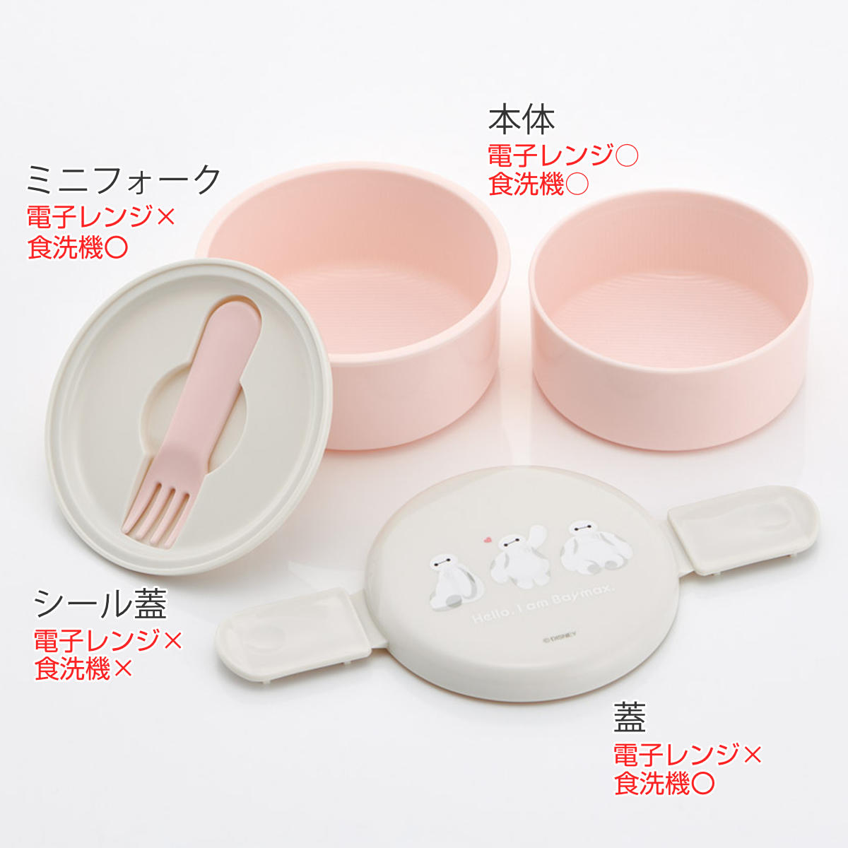 弁当箱 2段 500ml 丸型ランチボックス2段 ベイマックス SWEET ( お弁当箱 丸型 ランチボックス レンジ対応 日本製 レンジOK お弁当 弁当 フォーク付き おにぎり 子ども用お弁当箱 2段弁 )