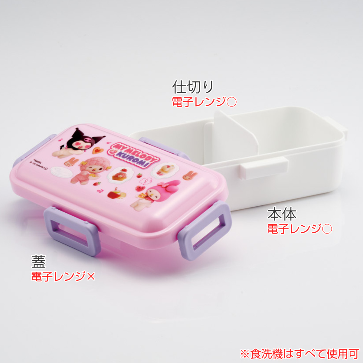 弁当箱 1段 530ml ふわっと弁当箱 マイメロクロミ Netflix ( ランチボックス 食洗機対応 レンジ対応 一段 ドーム型 4点ロック 日本製 仕切り付き 食洗機OK レンジOK お弁当 弁当 一段弁当 )