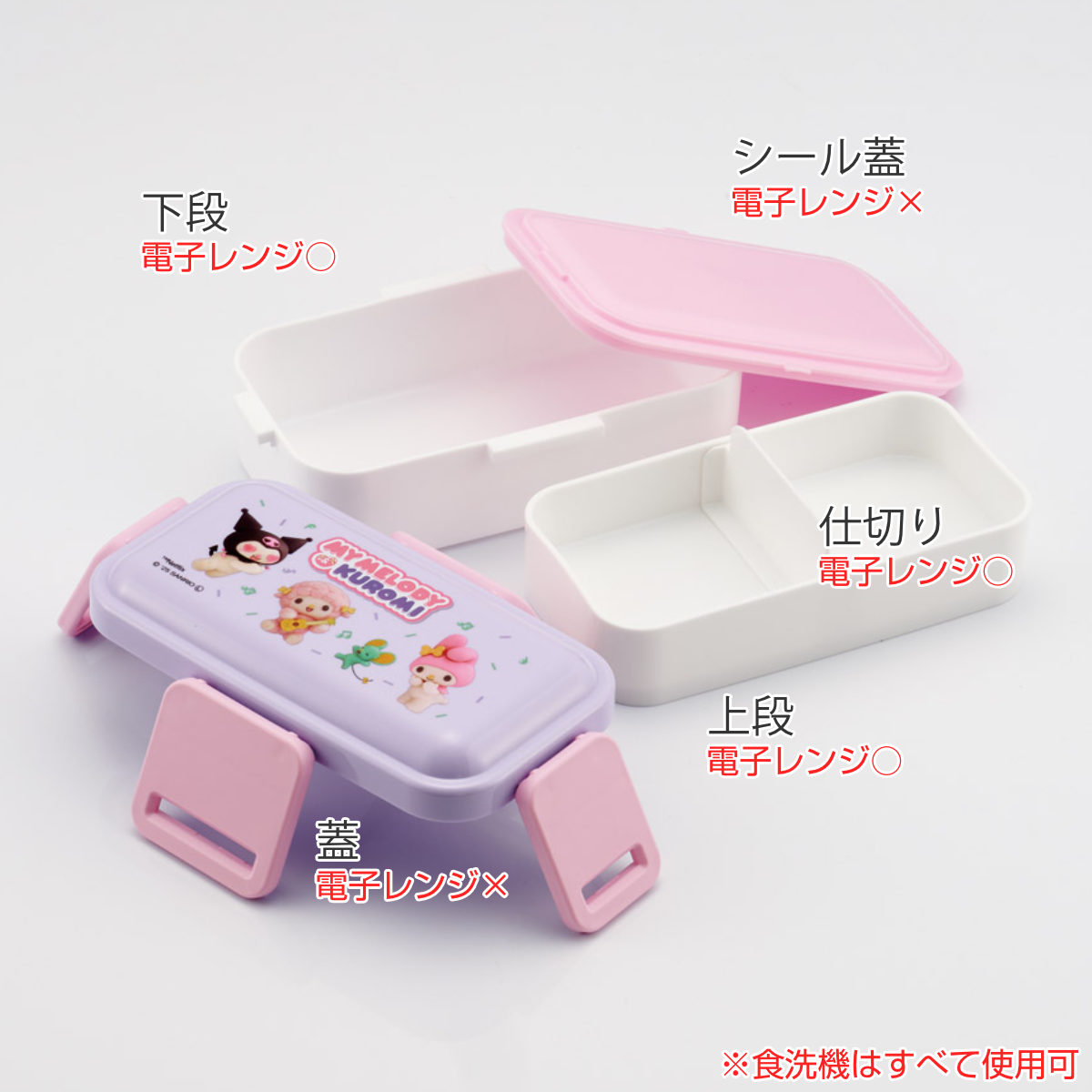 弁当箱 2段 600ml 2段ふわっと弁当箱 マイメロクロミ Netflix ( ランチボックス 食洗機対応 レンジ対応 二段 ドーム型 4点ロック 日本製 仕切り付き 食洗機OK レンジOK お弁当 弁当 二段弁当 )