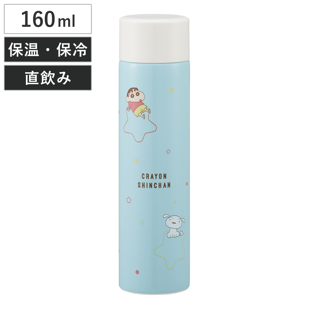 水筒 160ml プチステンレスマグボトル クレヨンしんちゃん パステル ( ミニ 保温 保冷 直飲み マグボトル ダイレクト スクリュー ポケットサイズ マグ ボトル スリム コンパクト ステンレスボトル 直のみ ダイレクトボトル )