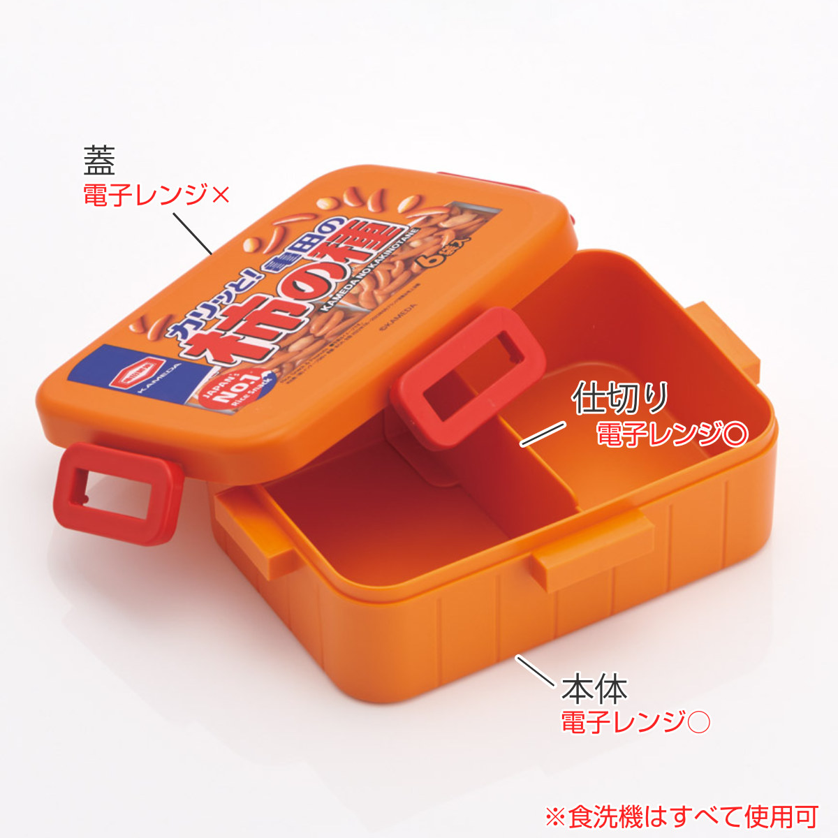弁当箱 1段 650ml 4点ロックランチボックス カルビー ( 4点ロック ランチボックス 食洗機対応 レンジ対応 日本製 一段 食洗機OK レンジOK 弁当 お弁当 仕切り付き 4点ロック ) 【亀田の柿の種】 亀田の柿の種