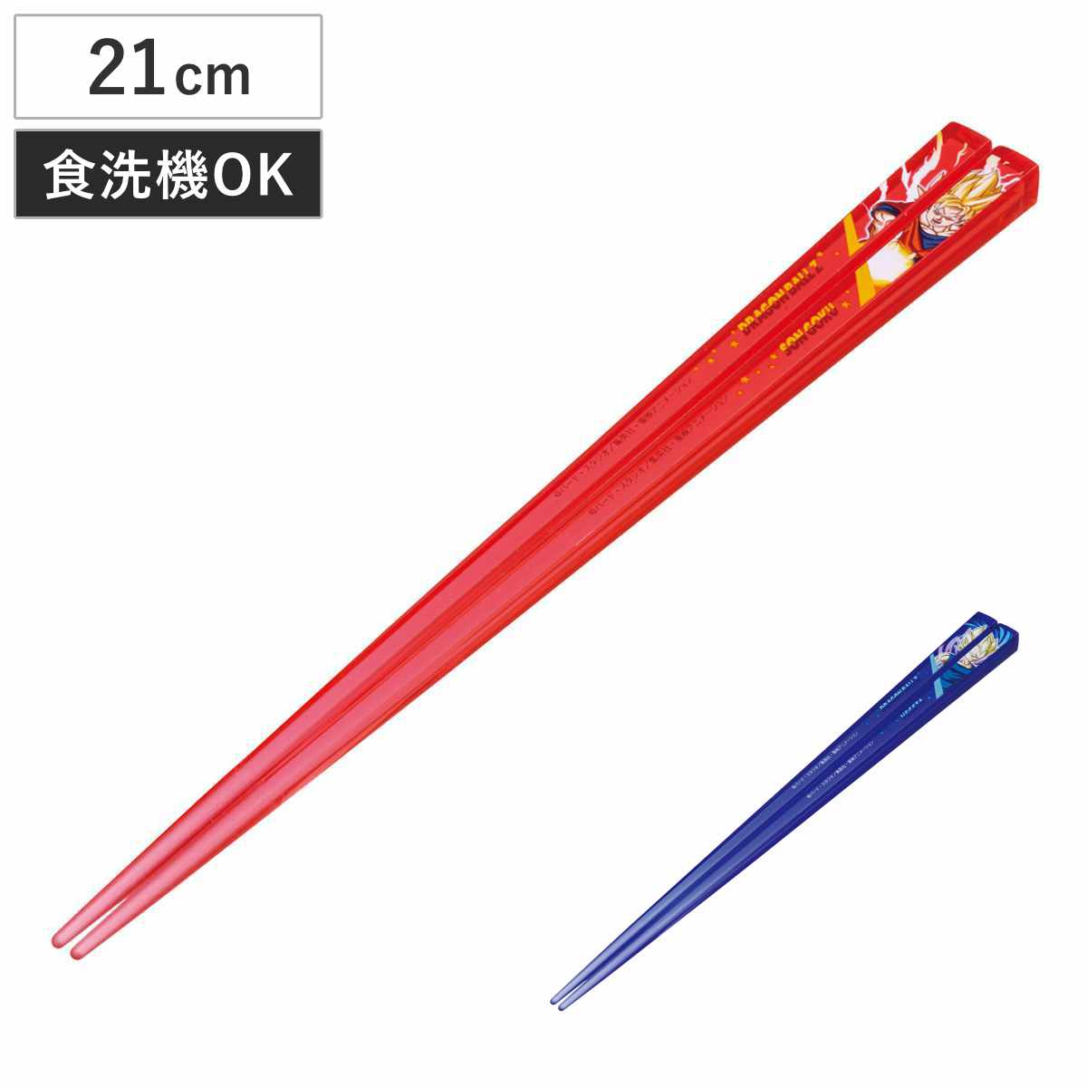 箸 アクリル箸 ドラゴンボールZ ( 21cm 日本製 すべり止め 食洗機対応 子供 子ども キッズ カトラリー キャラクター 悟空 ベジータ ) 【悟空】