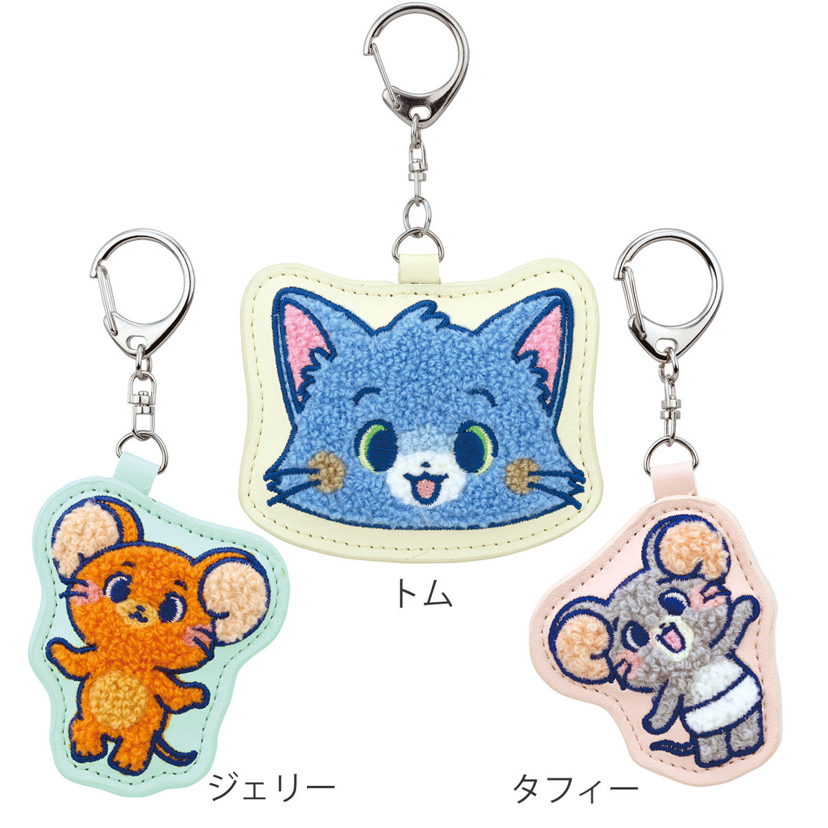キーチャーム さがら 刺繍 キーホルダー トムとジェリー ( トム ジェリー タフィー キーチェーン キーリング 雑貨 インテリア プレゼント ギフト かわいい ストラップ マスコット もこもこ サガラ刺繍 癒しグッズ 子ども キッズ ) 【タフィー】 タフィー