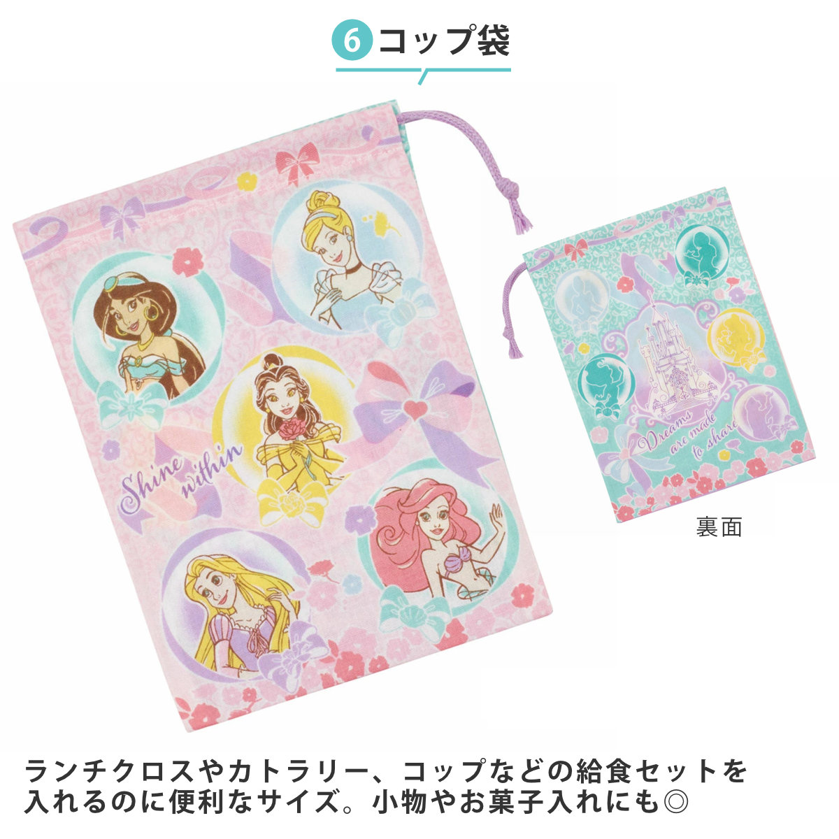 入園ランチ6点セット プリンセス25 ( ディズニープリンセス ランチグッズ お弁当箱 食洗機対応 レンジ対応 抗菌 日本製 子ども用 給食 子供 お弁当グッズ 幼稚園 保育園 入園 準備 入学 キッズ 持ち運び お弁当 抗菌加工 )