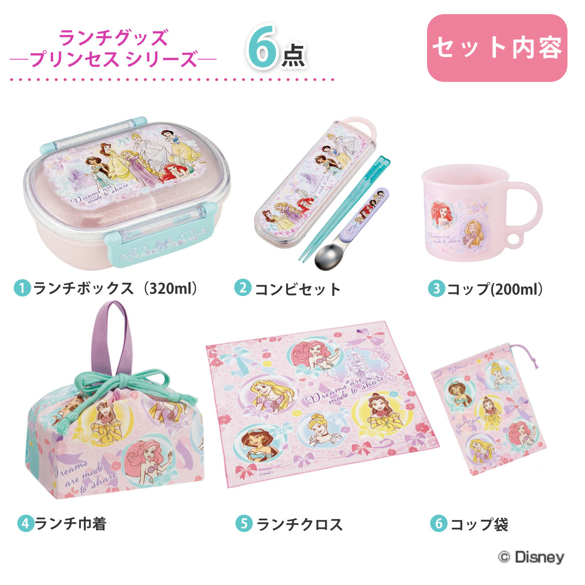 入園ランチ6点セット プリンセス25 ( ディズニープリンセス ランチグッズ お弁当箱 食洗機対応 レンジ対応 抗菌 日本製 子ども用 給食 子供 お弁当グッズ 幼稚園 保育園 入園 準備 入学 キッズ 持ち運び お弁当 抗菌加工 )