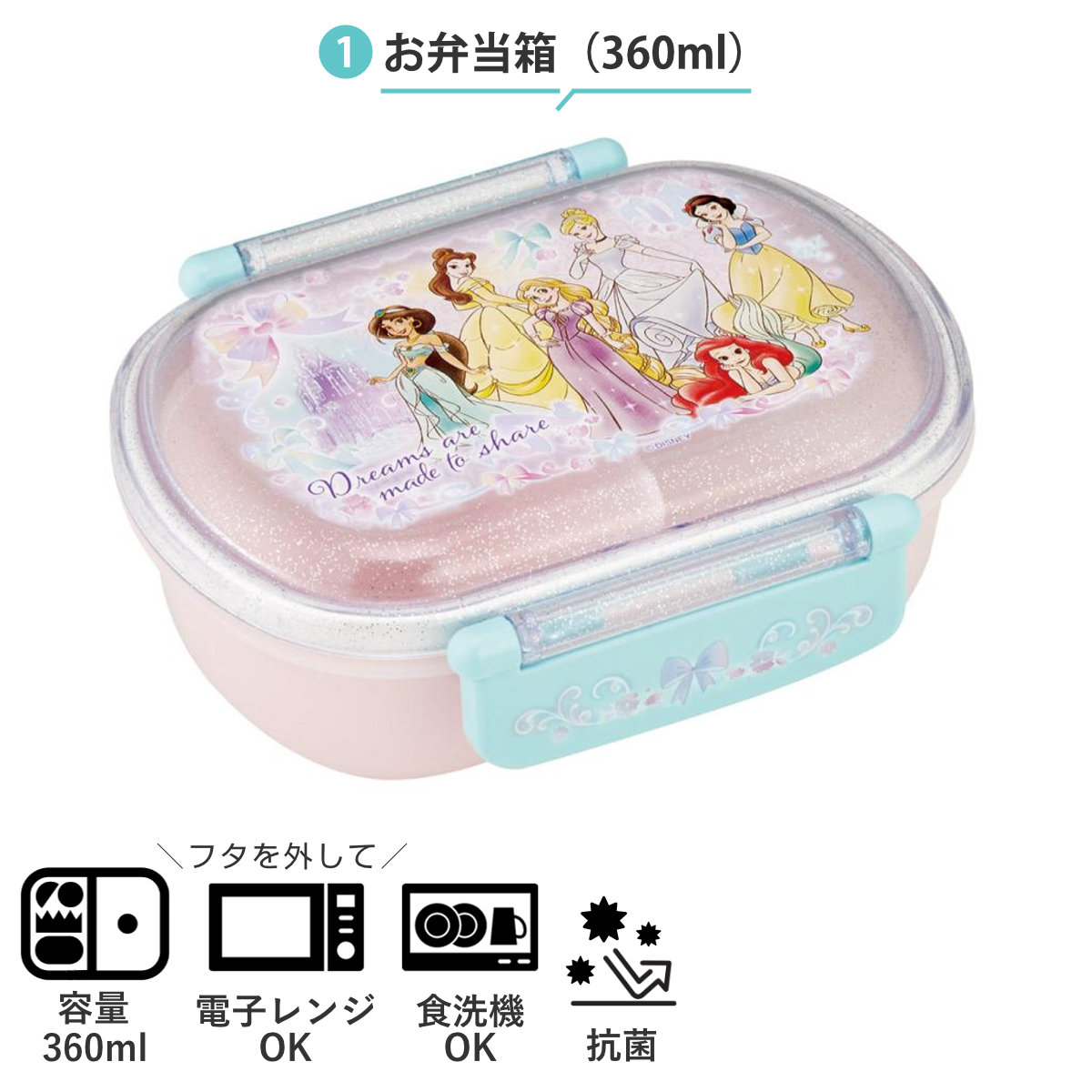 入園ランチ6点セット プリンセス25 ( ディズニープリンセス ランチグッズ お弁当箱 食洗機対応 レンジ対応 抗菌 日本製 子ども用 給食 子供 お弁当グッズ 幼稚園 保育園 入園 準備 入学 キッズ 持ち運び お弁当 抗菌加工 )