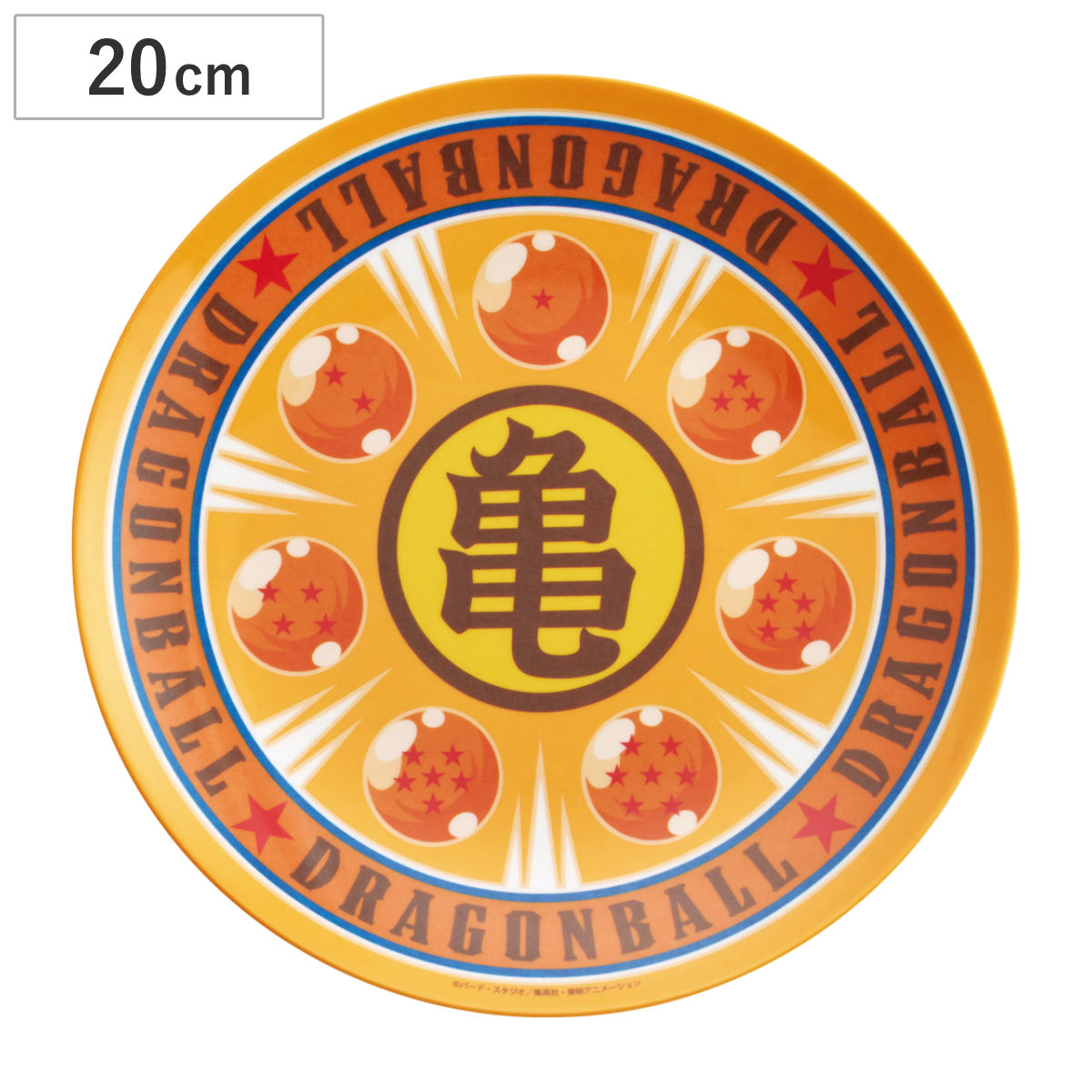 プレート 薄肉 メラミン ドラゴンボール亀 （ 20cm 皿 お皿 キャラクター ドラゴンボール プラスチック 中皿 トースト皿 パン皿 朝食 軽い 割れにくい 丈夫 子ども 子供用 ）