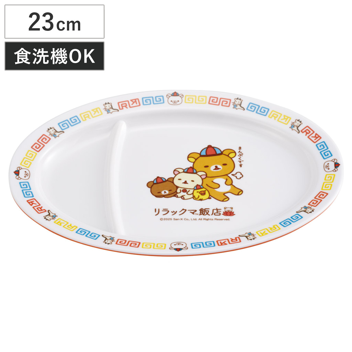 皿 メラミンギョーザ皿 リラックマ （ 食洗機対応 キャラクター お皿 プレート 餃子 中華 食器 中華食器 ぎょうざ ギョウザ かわいい ）