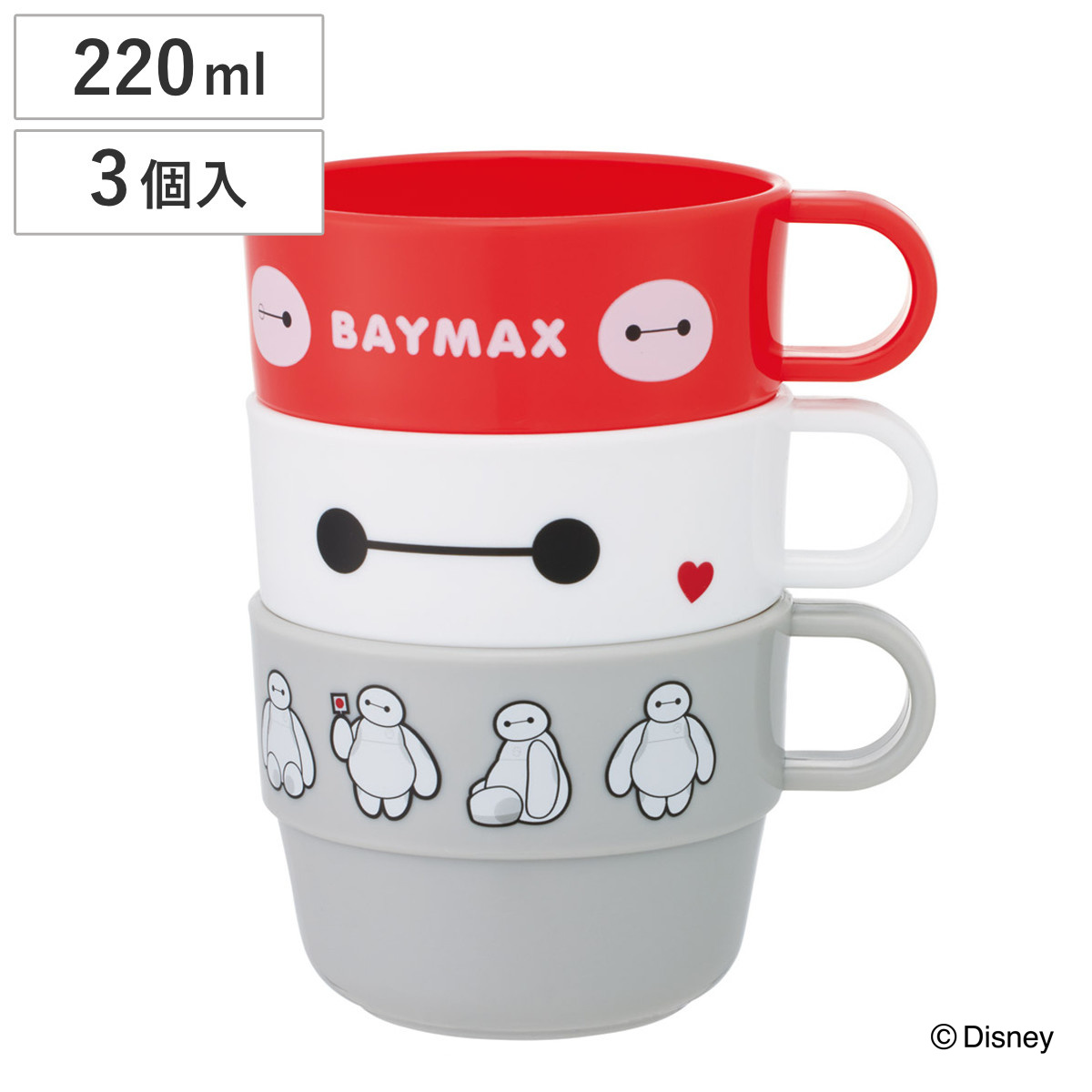 コップ スタッキングコップ ベイマックス 3個入 ( 電子レンジ対応 食洗機対応 日本製 プラスチック キャラクター かわいい スタッキング 積み重ね 取っ手付き )