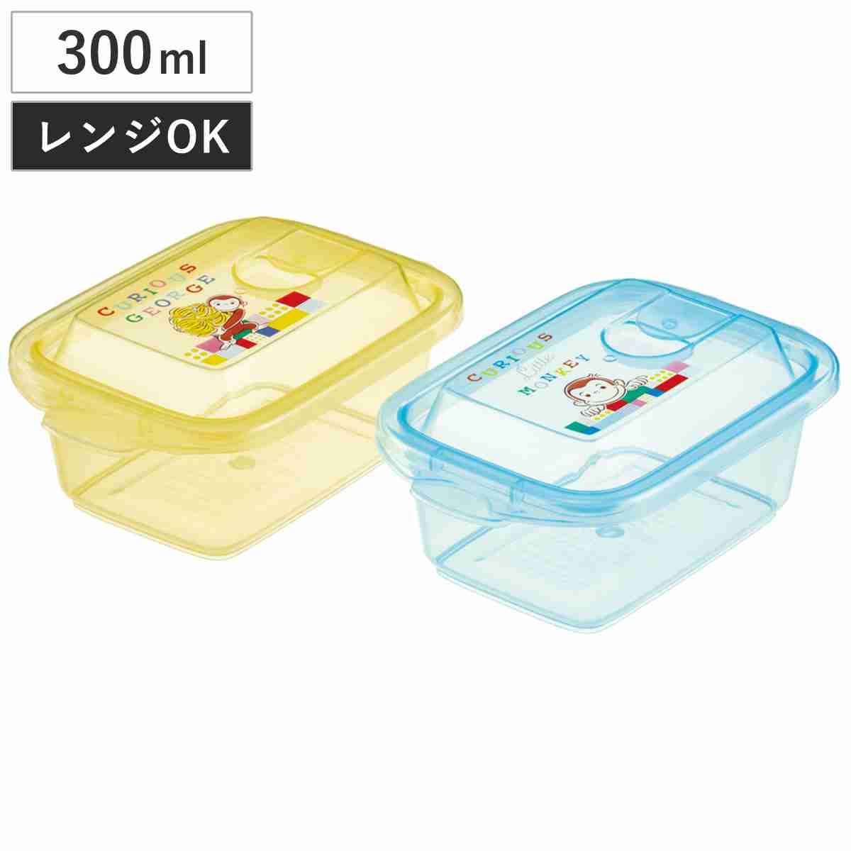 保存容器 300ml エアー弁 ふわっと保存容器 M おさるのジョージ 2個入り ( プラスチック 電子レンジ対応 フードコンテナ キャラクター 日本製 プラスチック容器 作り置き 弁当箱 保存 容器 食品保存 おしゃれ かわいい )
