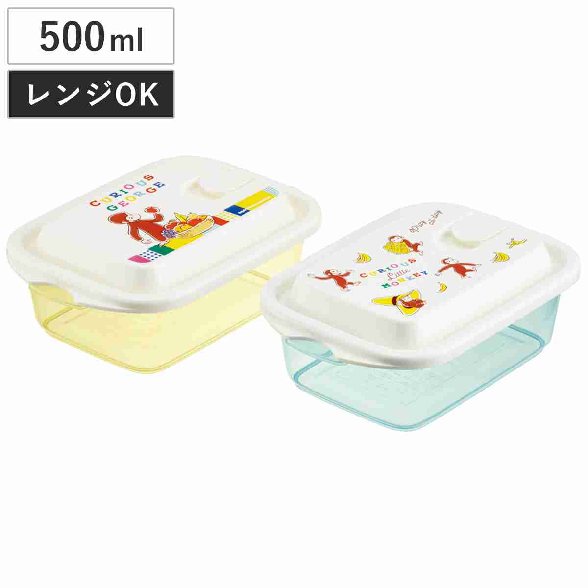 保存容器 500ml エアー弁 ふわっと保存容器 L おさるのジョージ ブロック 2個入り ( プラスチック 電子レンジ対応 フードコンテナ キャラクター 日本製 プラスチック容器 作り置き 弁当箱 保存 容器 食品保存 おしゃれ かわいい )