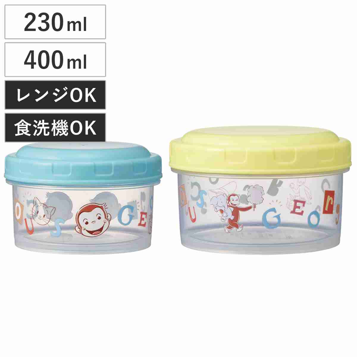 保存容器 230ml 400ml ラウンド フードコンテナ 2個組 おさるのジョージ ( プラスチック 食洗機対応 電子レンジ対応 日本製 丸型 ドーム型 ケース 容器 フードストッカー 食品保存 キャラクター かわいい )