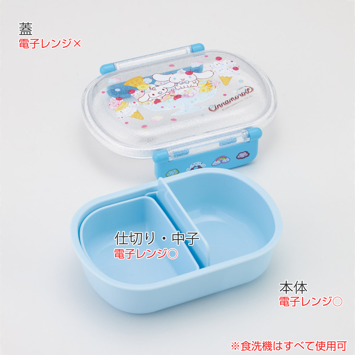 弁当箱 360ml ふわっとタイトランチBOX シナモロールファンシー ( ランチボックス 食洗機対応 レンジ対応 抗菌 日本製 ドーム蓋 キッズ 子供 食洗機OK レンジOK お弁当 弁当 一段 2点ロック 抗菌加工 )