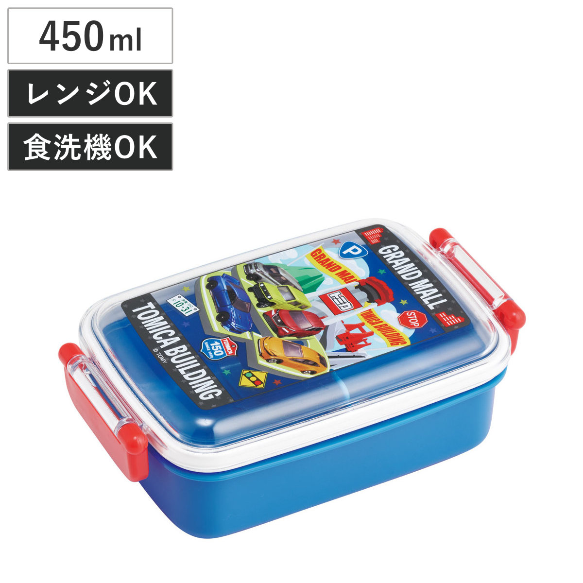 弁当箱 450ml ふわっとタイトランチBOX トミカ26 ( ランチボックス 食洗機対応 レンジ対応 抗菌 日本製 ドーム蓋 キッズ 食洗機OK レンジOK お弁当 弁当 一段 2点ロック 銀 AG )